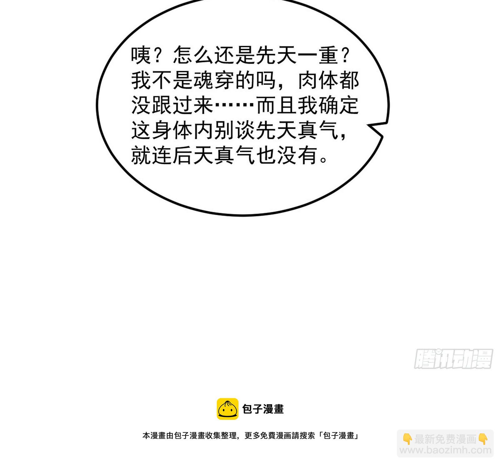 我为邪帝 - 禁咒世界与重生者(3/3) - 3