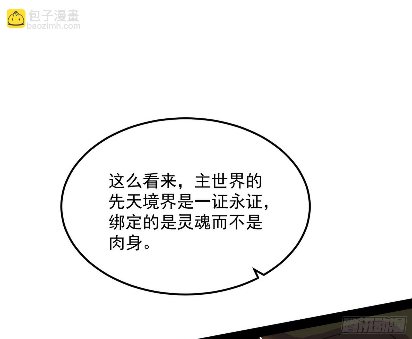 我为邪帝 - 禁咒世界与重生者(3/3) - 4
