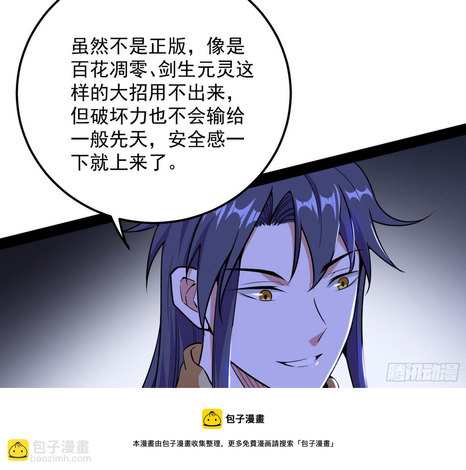 我为邪帝 - 禁咒世界与重生者(3/3) - 5