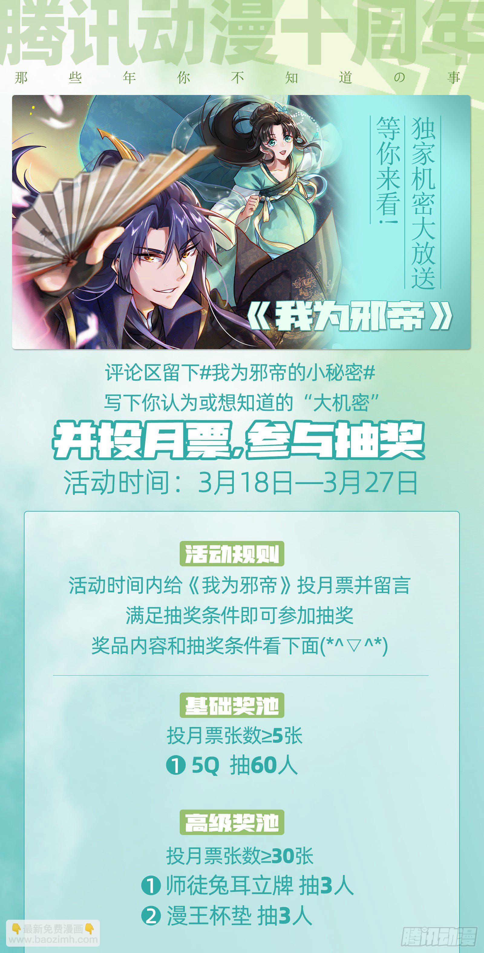 我为邪帝 - 禁咒世界与重生者(3/3) - 3