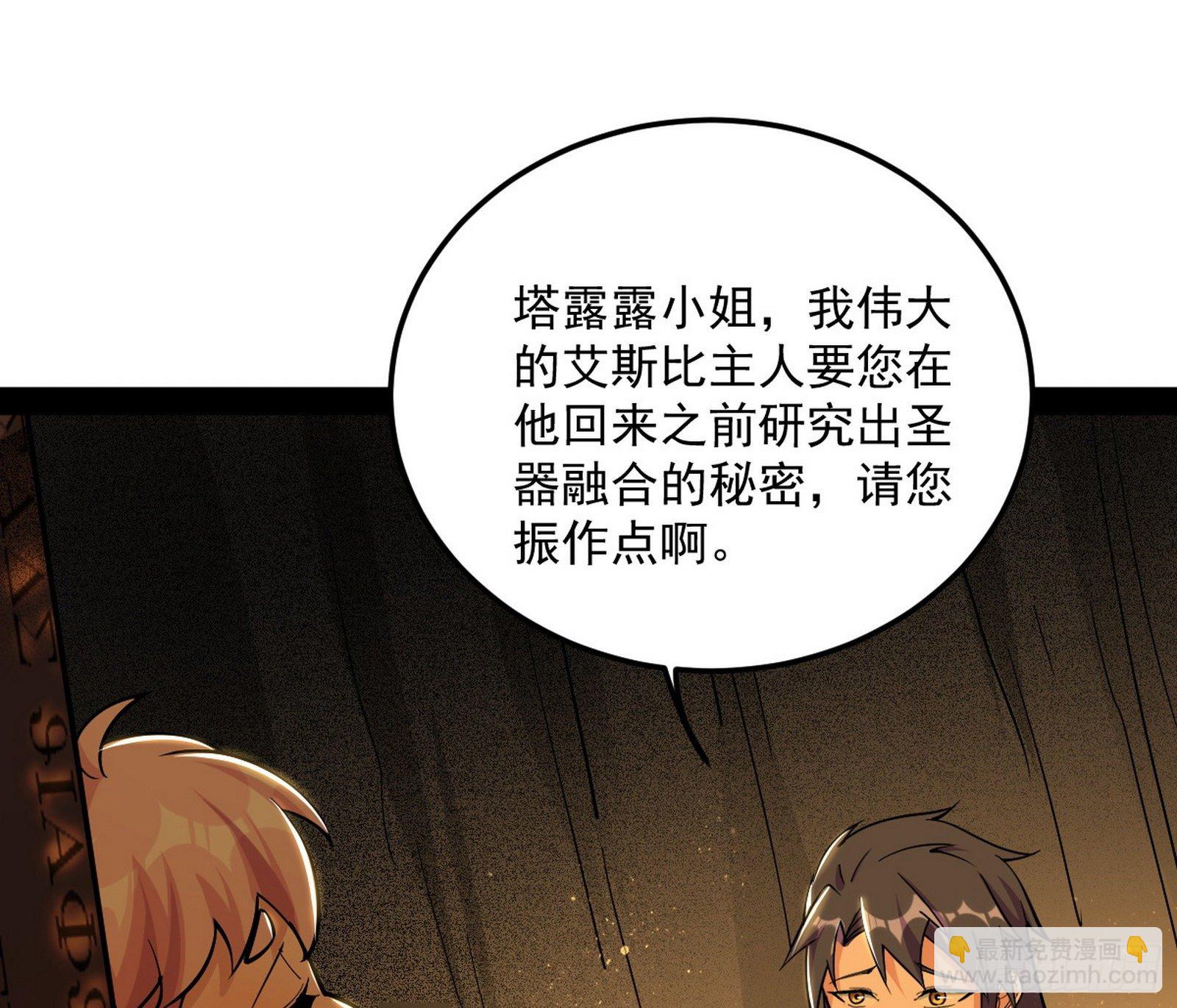 我为邪帝 - 禁咒世界与重生者(2/3) - 6