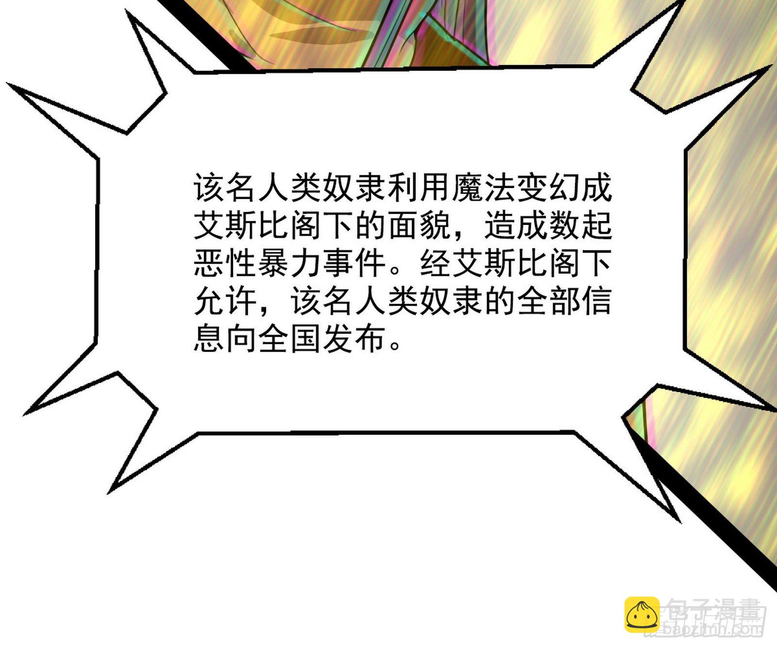 我为邪帝 - 鸠占鹊巢(3/3) - 3