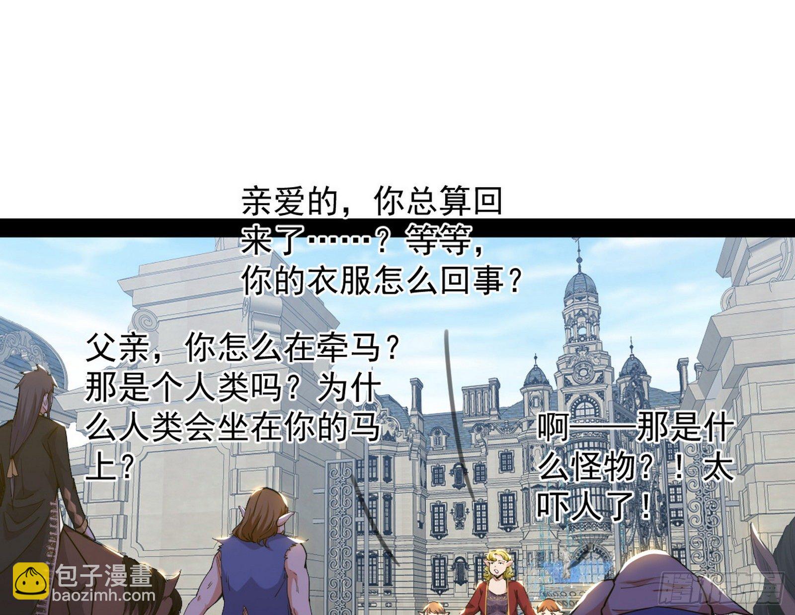 我为邪帝 - 鸠占鹊巢(2/3) - 2