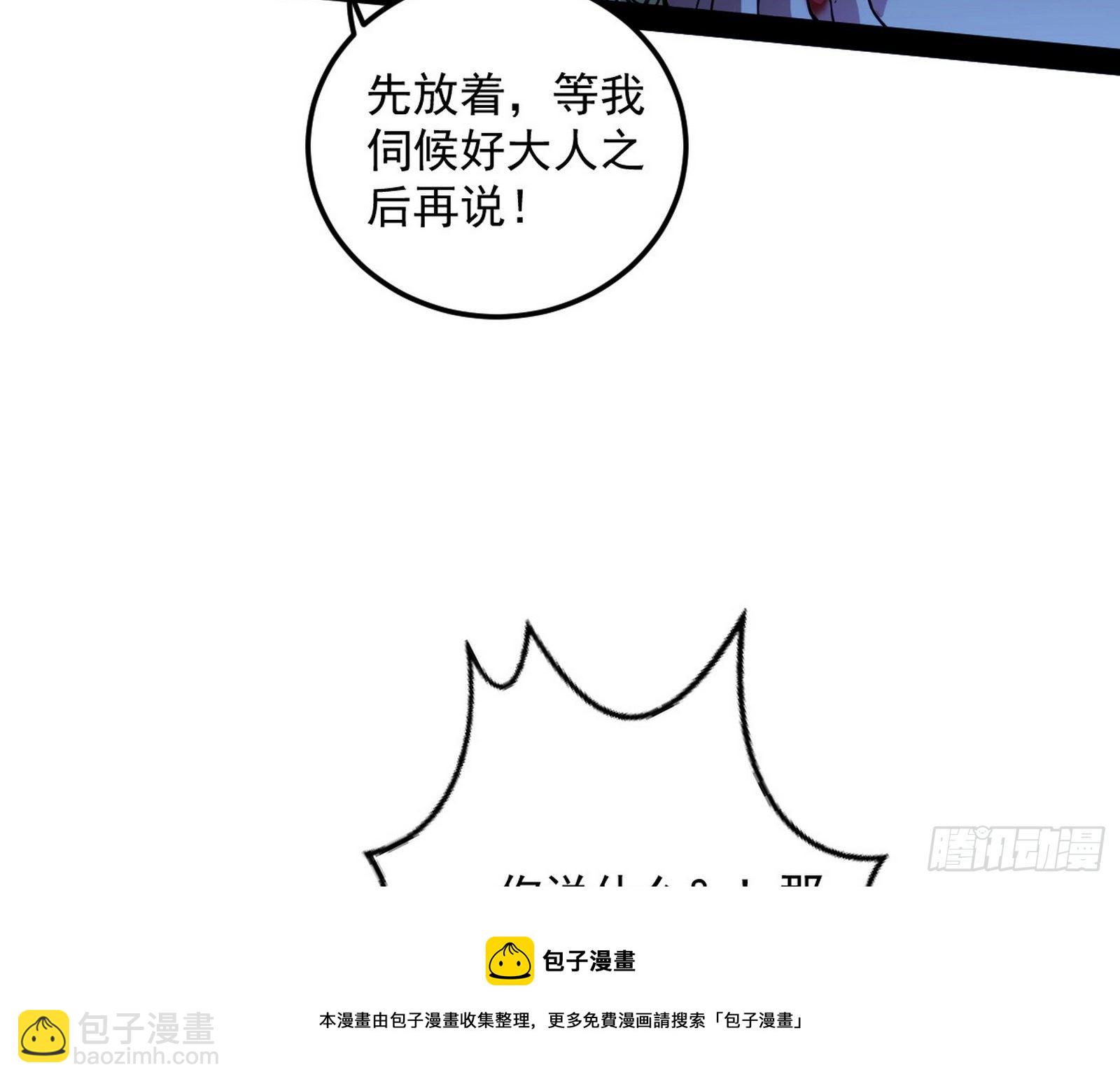 我为邪帝 - 鸠占鹊巢(2/3) - 7