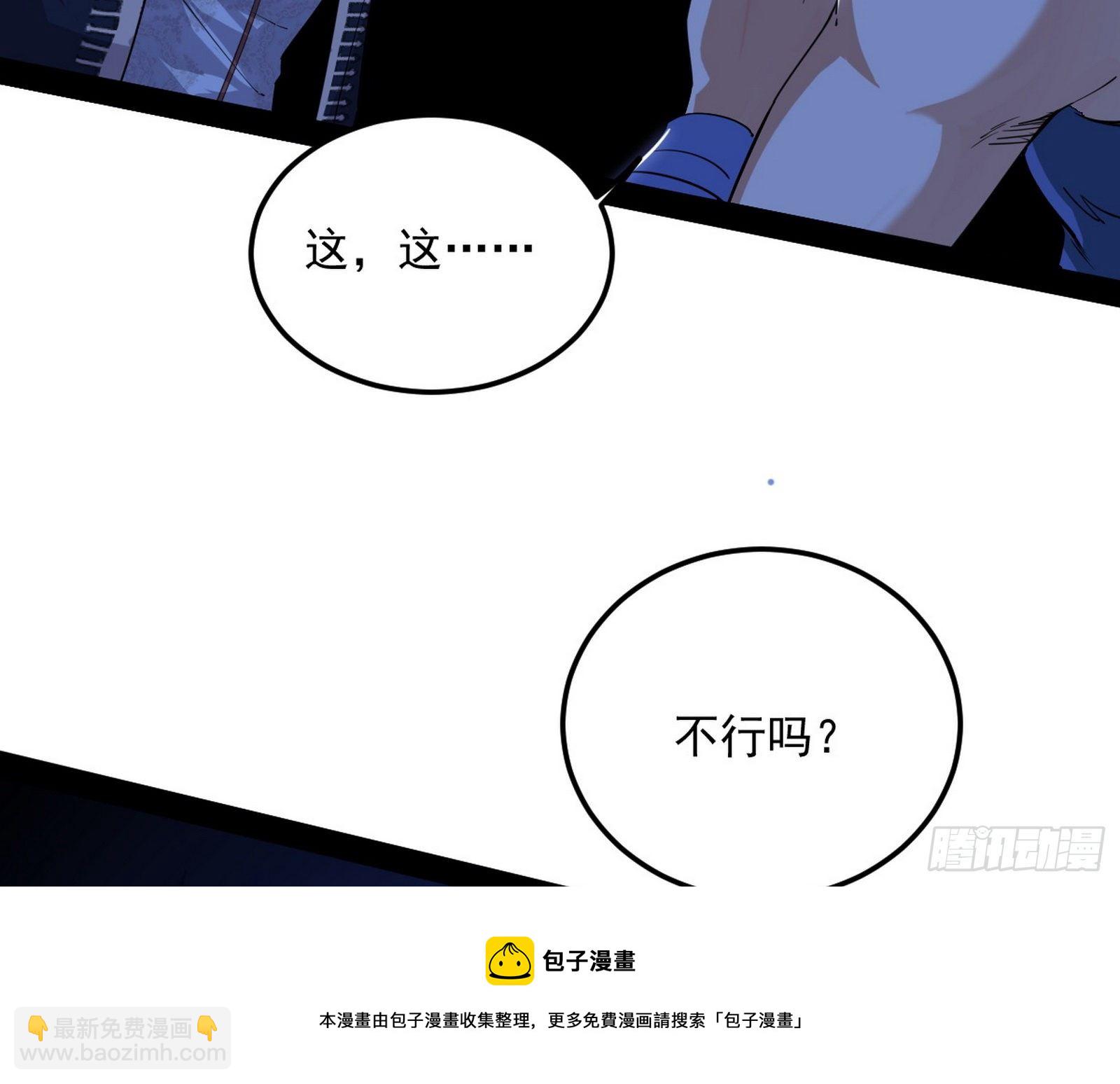 我为邪帝 - 鸠占鹊巢(2/3) - 3