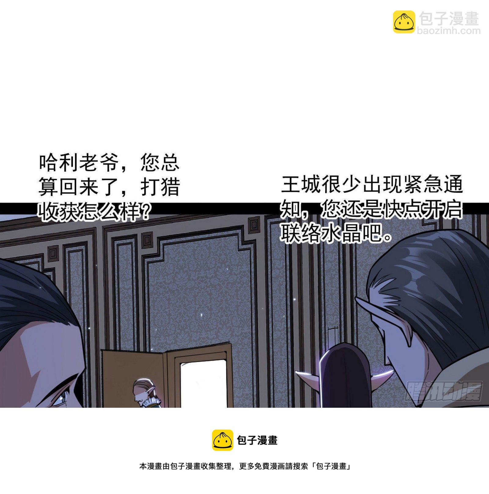 我为邪帝 - 鸠占鹊巢(2/3) - 3