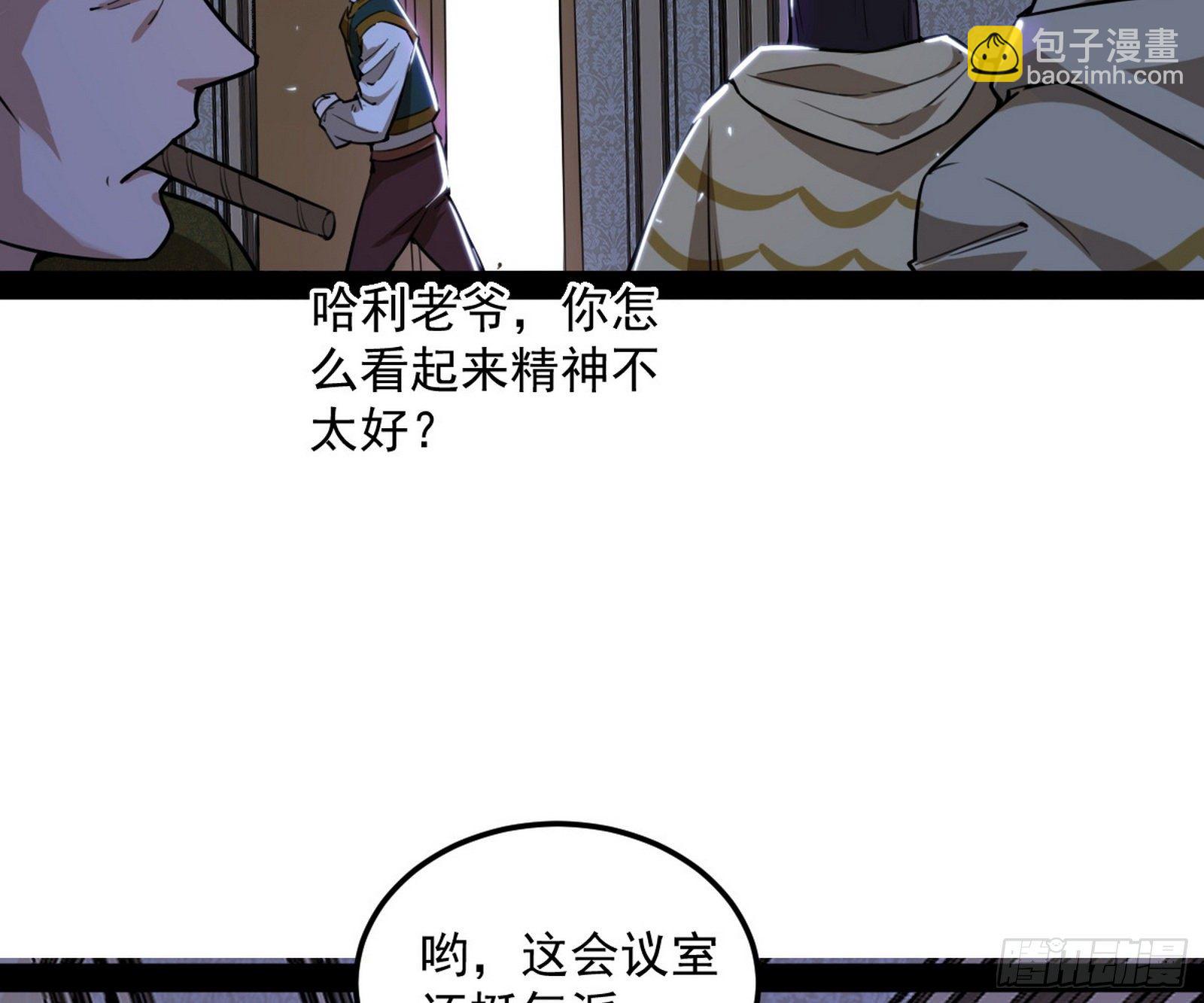 我为邪帝 - 鸠占鹊巢(2/3) - 4