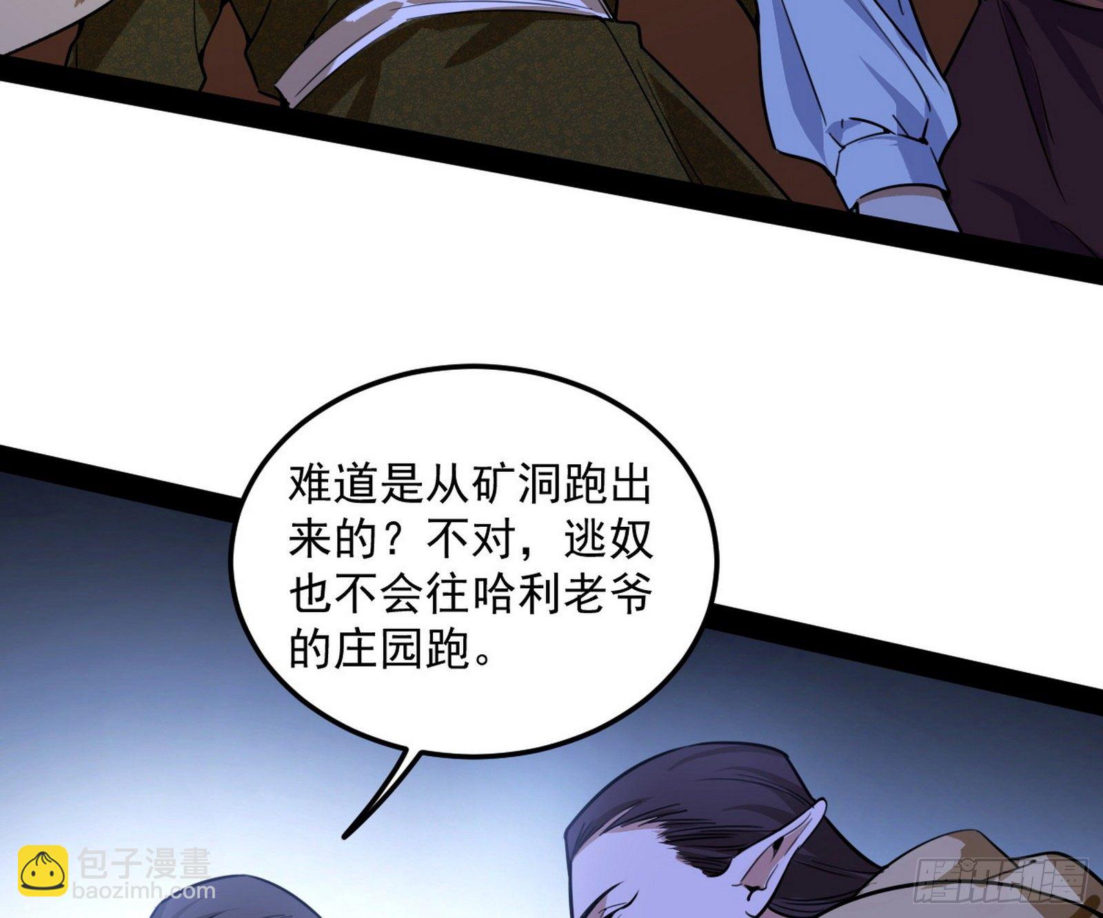 我为邪帝 - 鸠占鹊巢(2/3) - 2