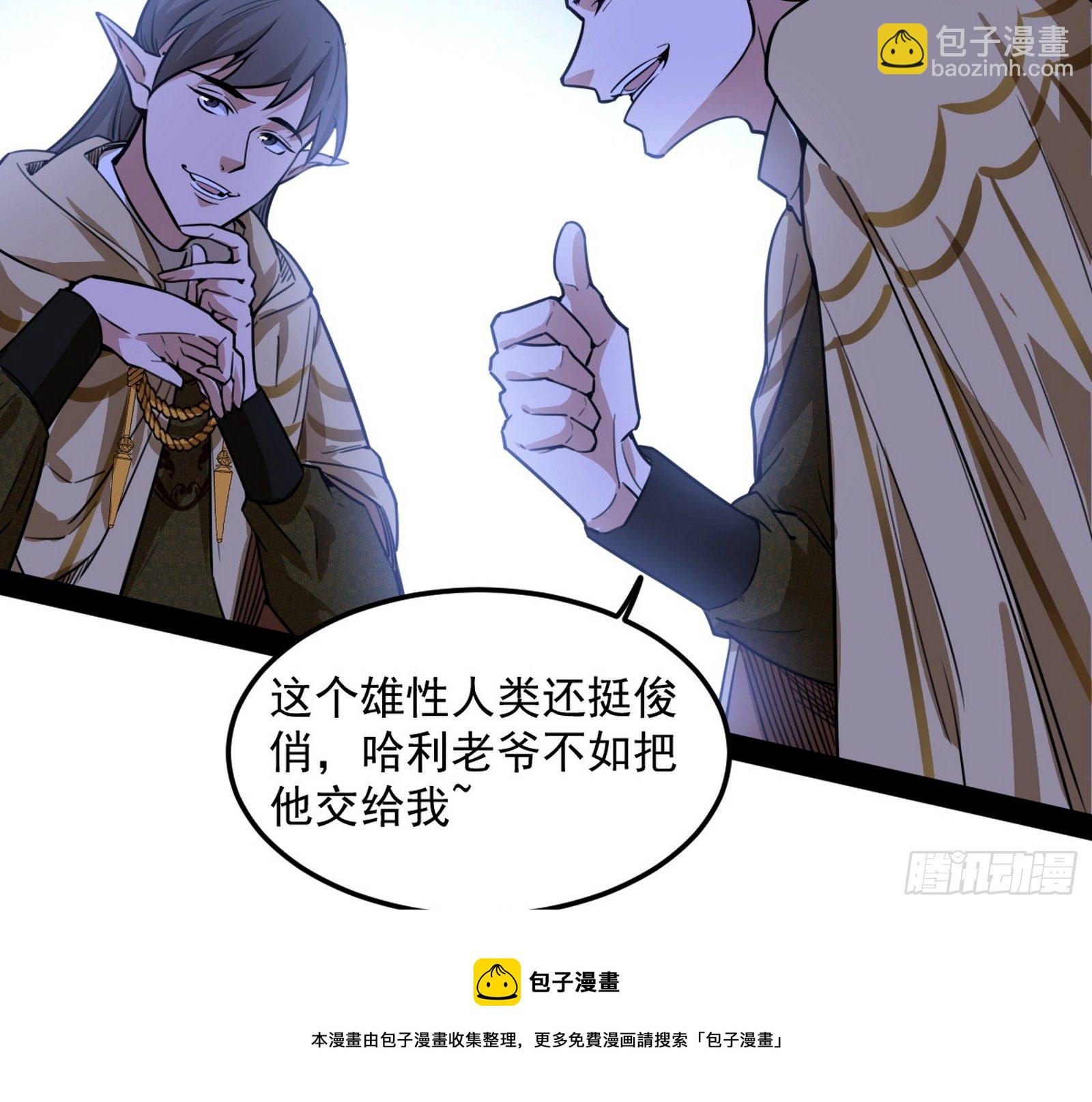 我为邪帝 - 鸠占鹊巢(2/3) - 3