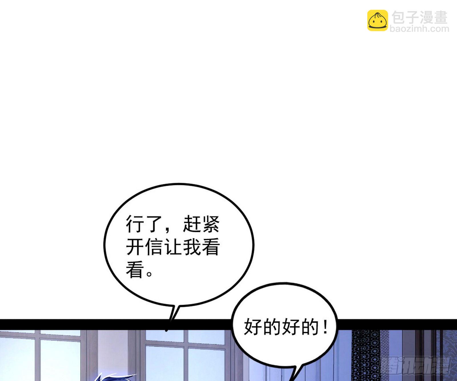 我为邪帝 - 鸠占鹊巢(2/3) - 2