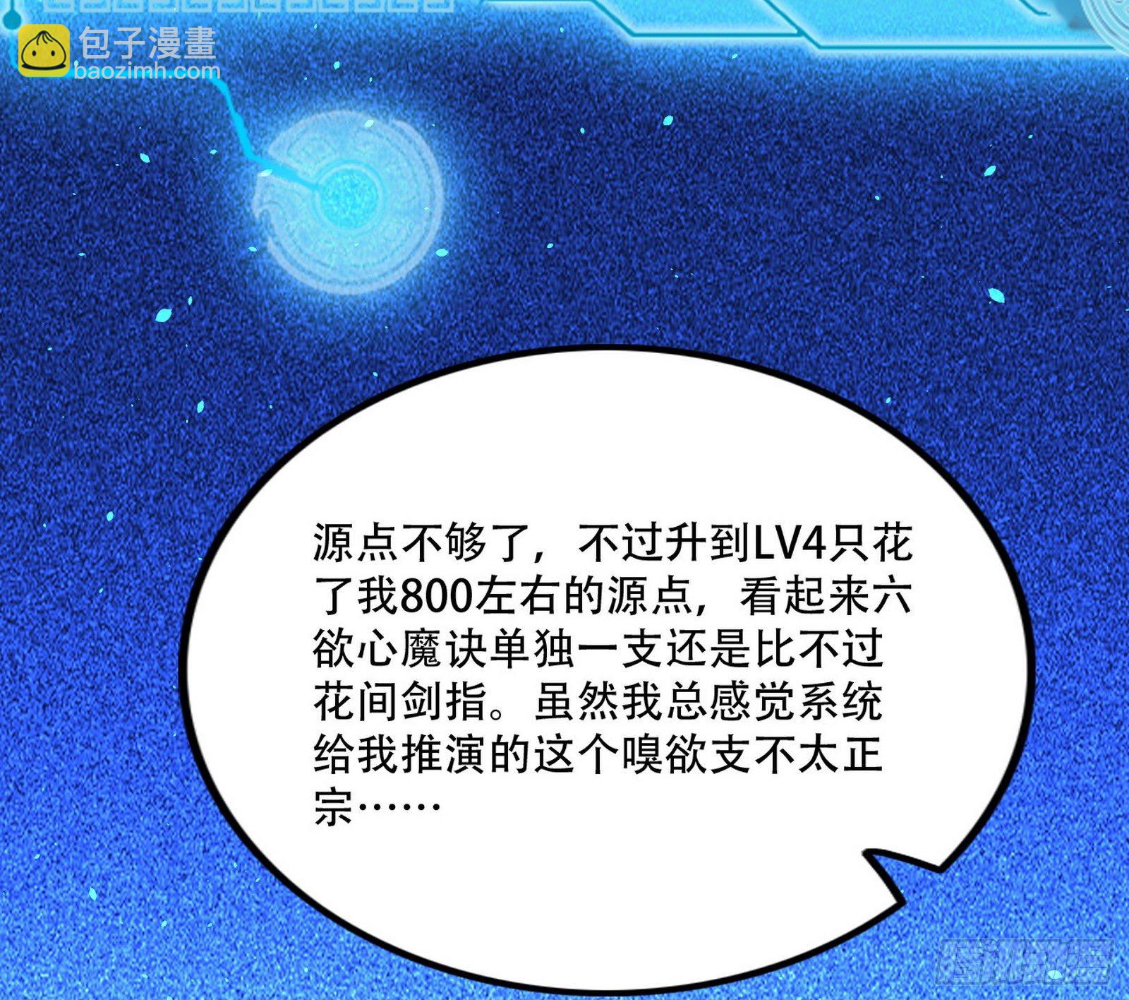 我为邪帝 - 行藏败露与禁魔果(3/3) - 2