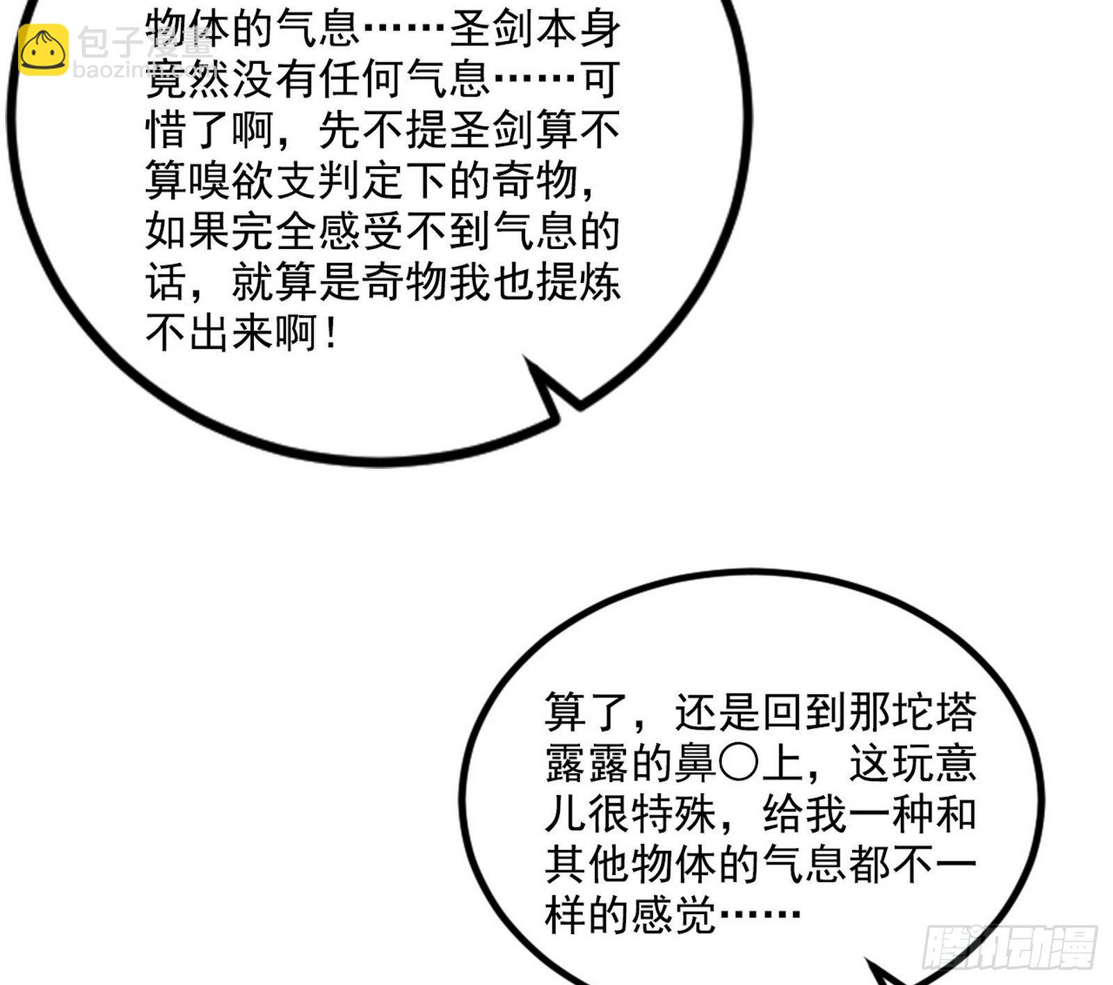 我为邪帝 - 行藏败露与禁魔果(3/3) - 3