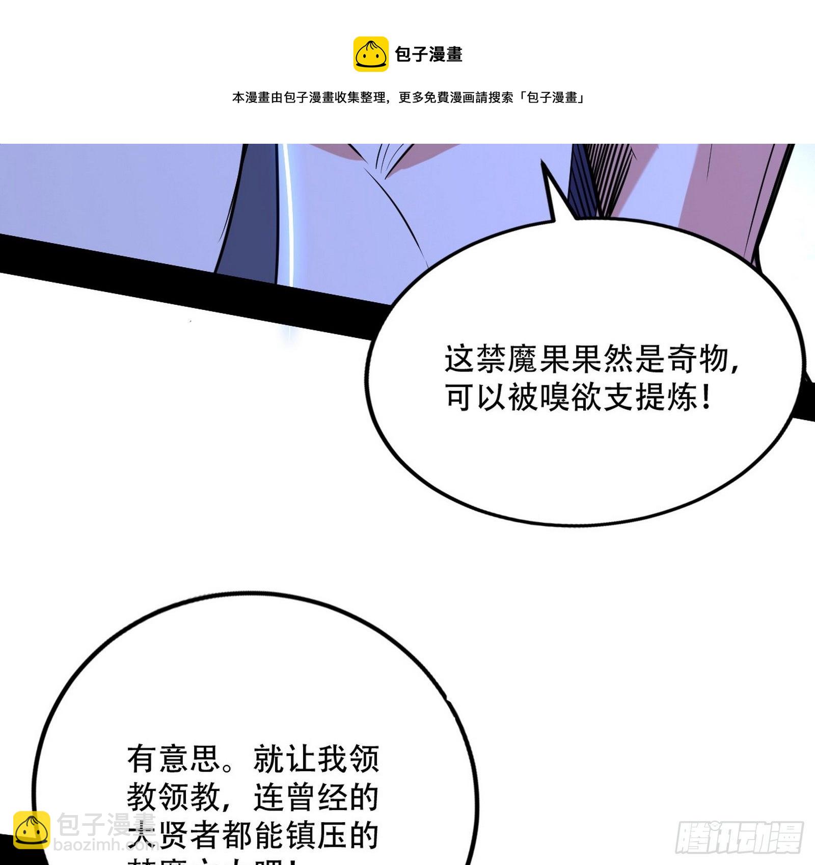 我为邪帝 - 行藏败露与禁魔果(3/3) - 1