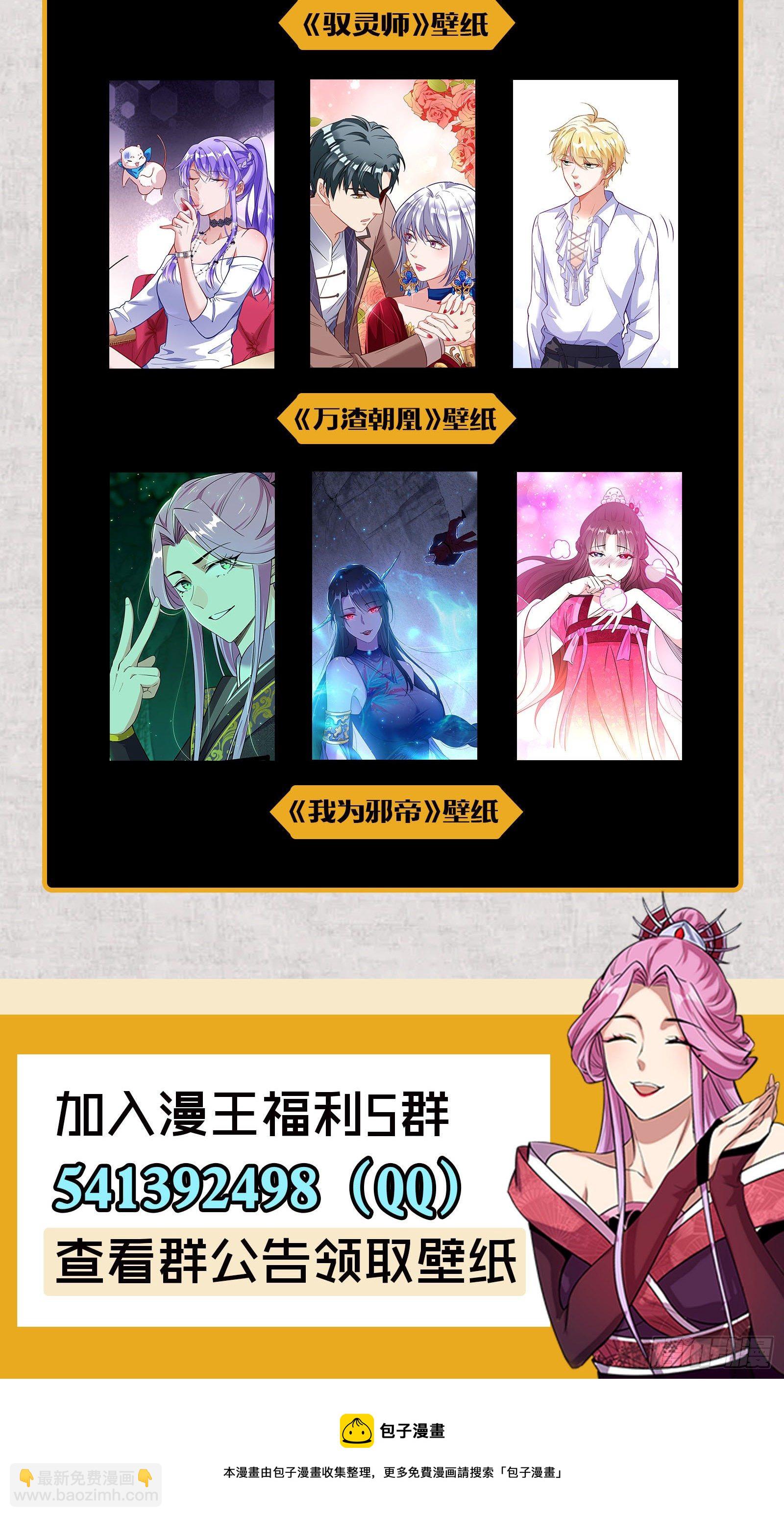 我为邪帝 - 行藏败露与禁魔果(3/3) - 5