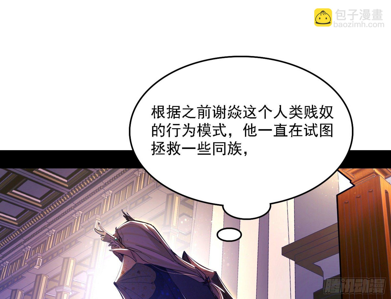 我为邪帝 - 源点暴涨(1/3) - 4