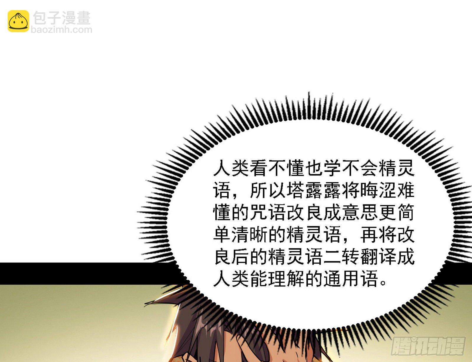 我为邪帝 - 源点暴涨(1/3) - 3