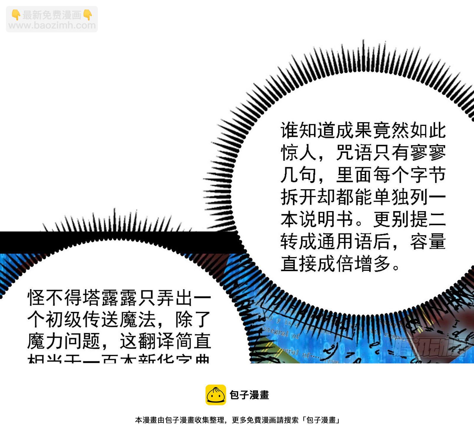 我为邪帝 - 源点暴涨(1/3) - 5