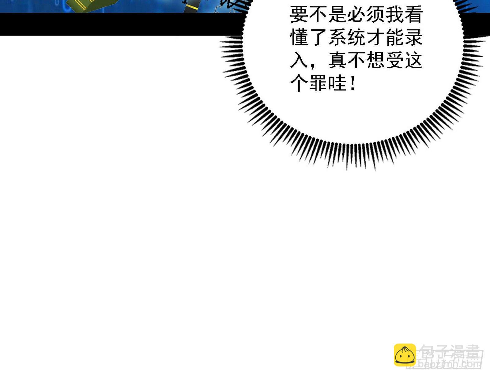 我为邪帝 - 源点暴涨(1/3) - 7
