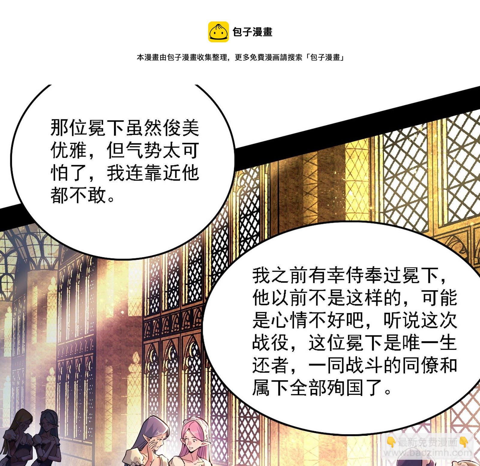 我为邪帝 - 源点暴涨(1/3) - 5