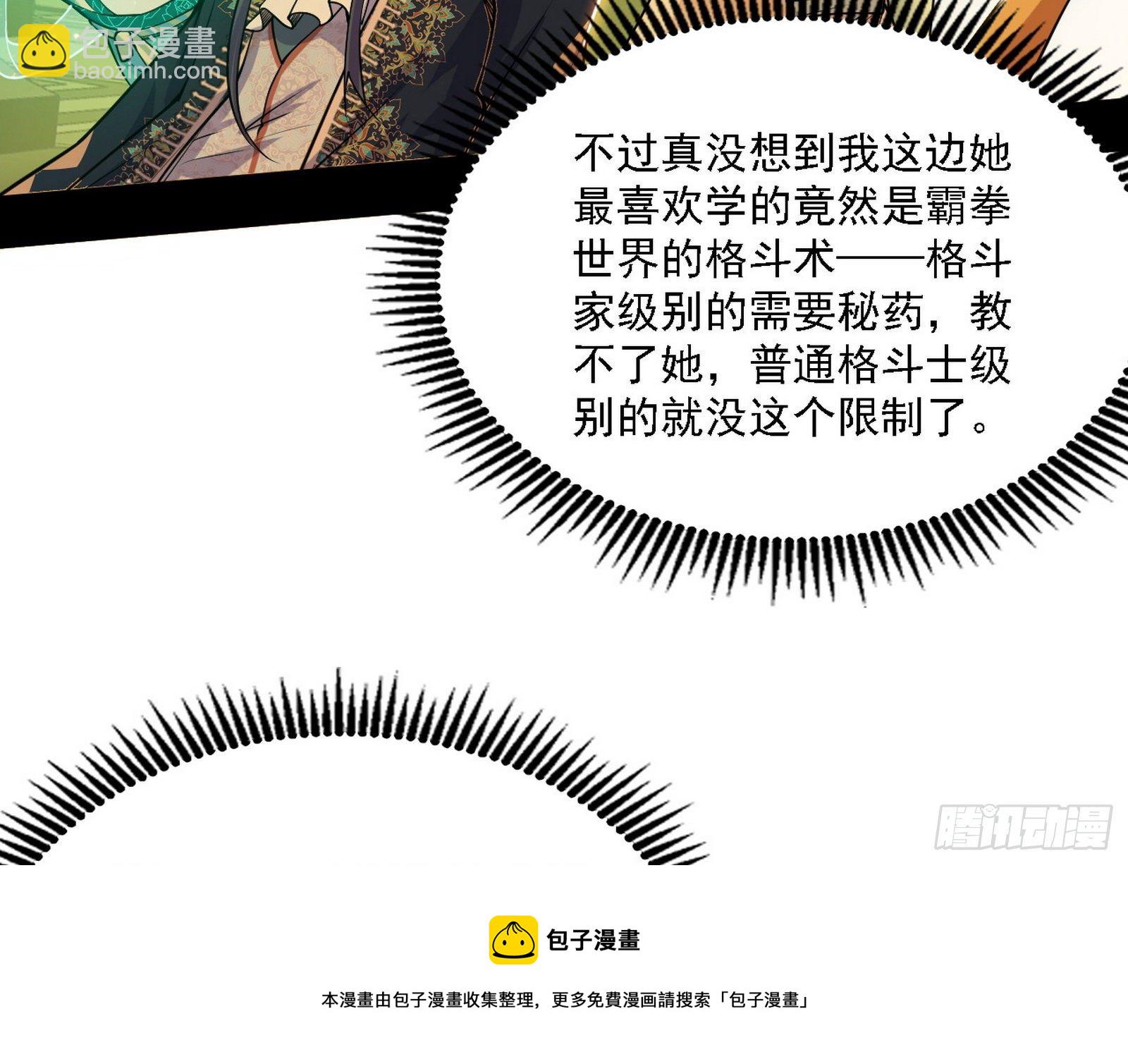 我为邪帝 - 源点暴涨(2/3) - 7