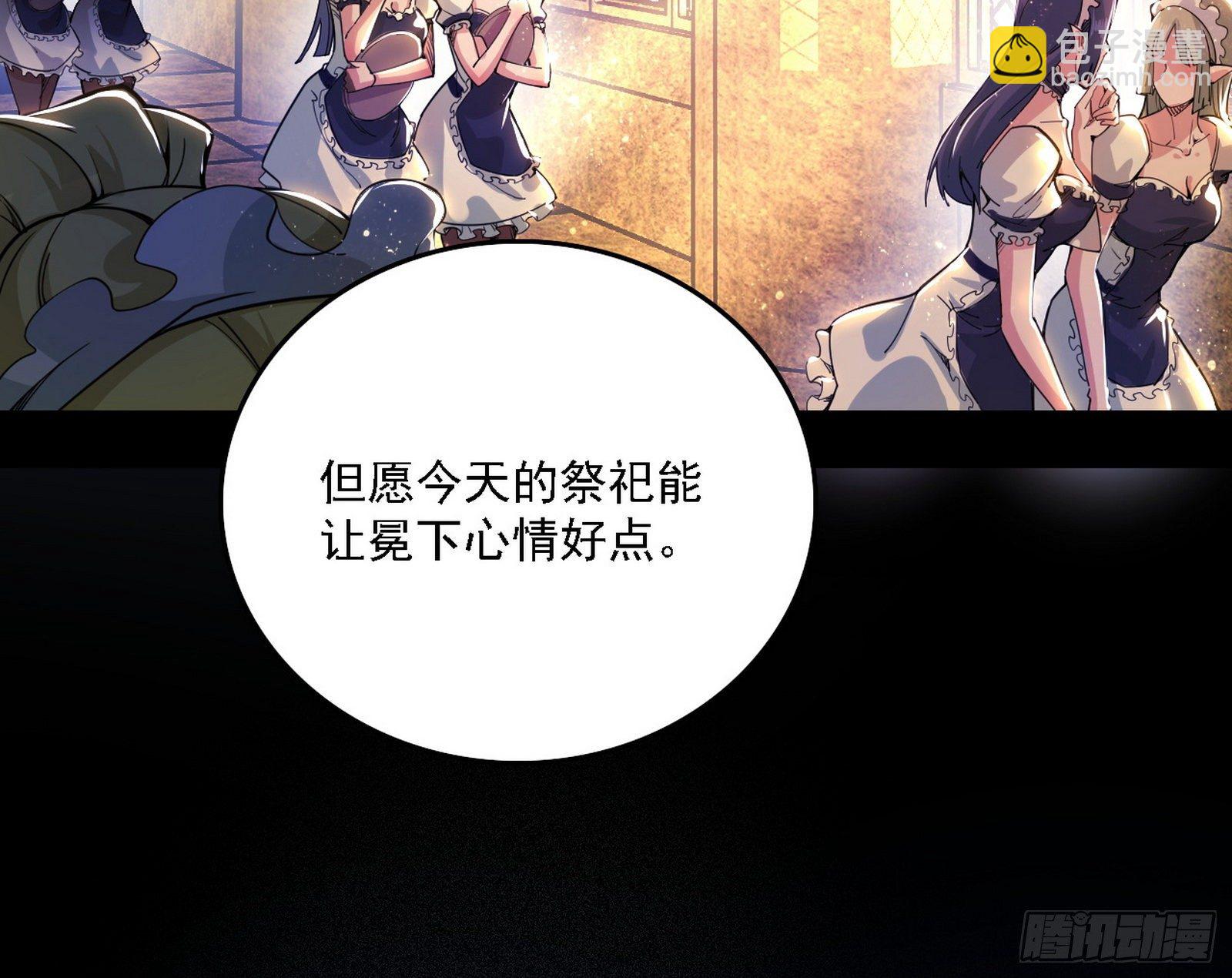 我为邪帝 - 源点暴涨(1/3) - 6
