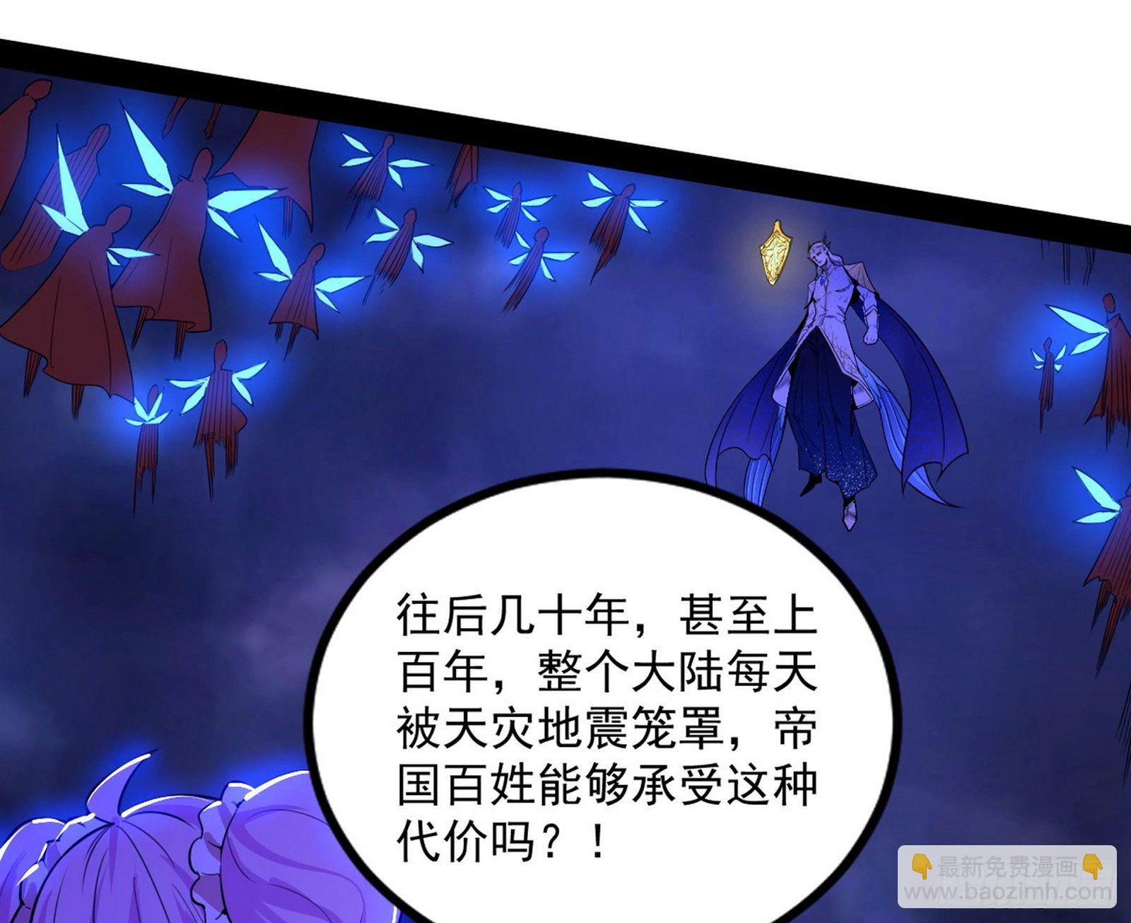 我为邪帝 - 大义(4/4) - 5