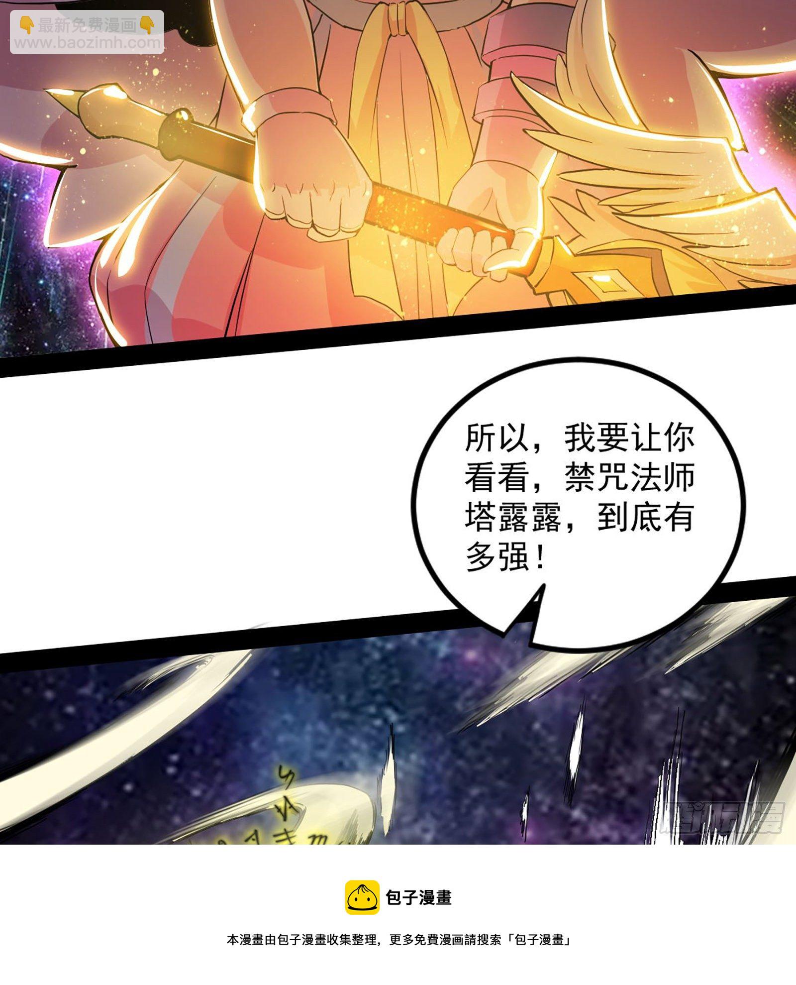 我为邪帝 - 大义(2/4) - 3
