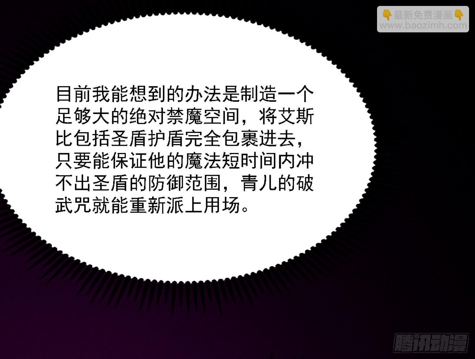 我为邪帝 - 夺取圣器(3/4) - 8