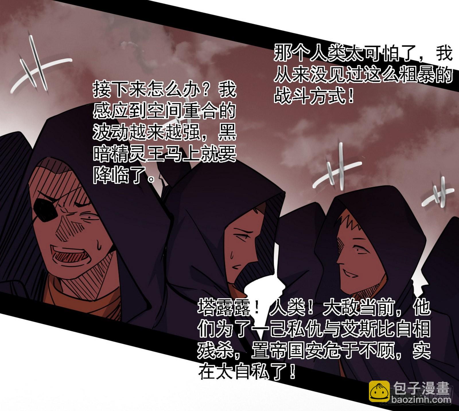 我为邪帝 - 黑暗精灵王VS邪神姐妹花(1/4) - 7