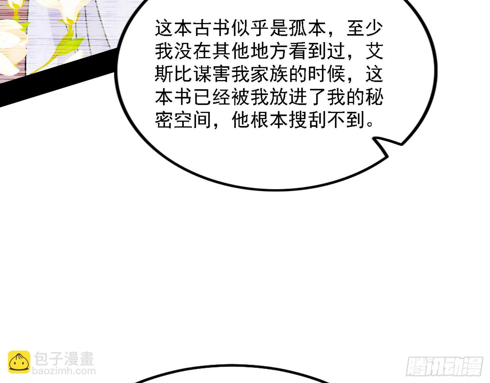 我为邪帝 - 黑暗精灵王VS邪神姐妹花(1/4) - 8