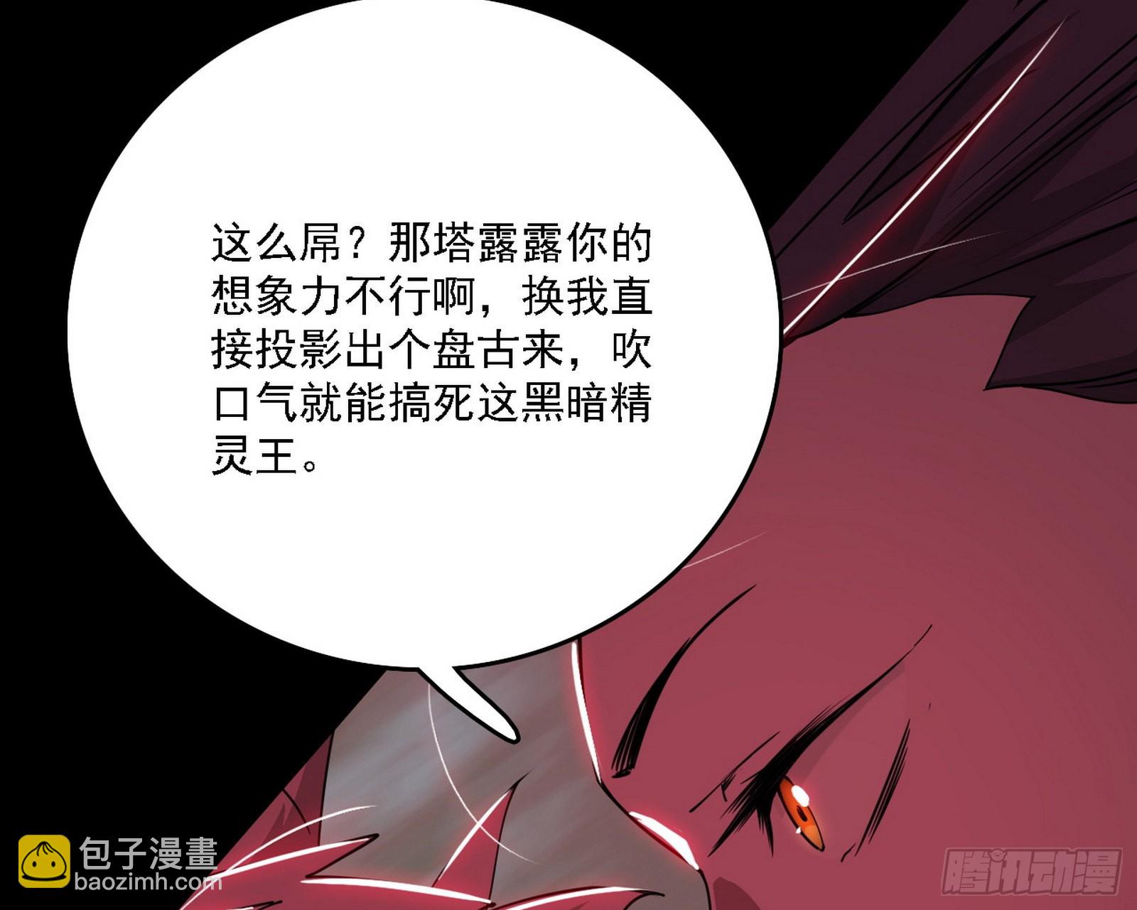 我为邪帝 - 黑暗精灵王VS邪神姐妹花(2/4) - 1