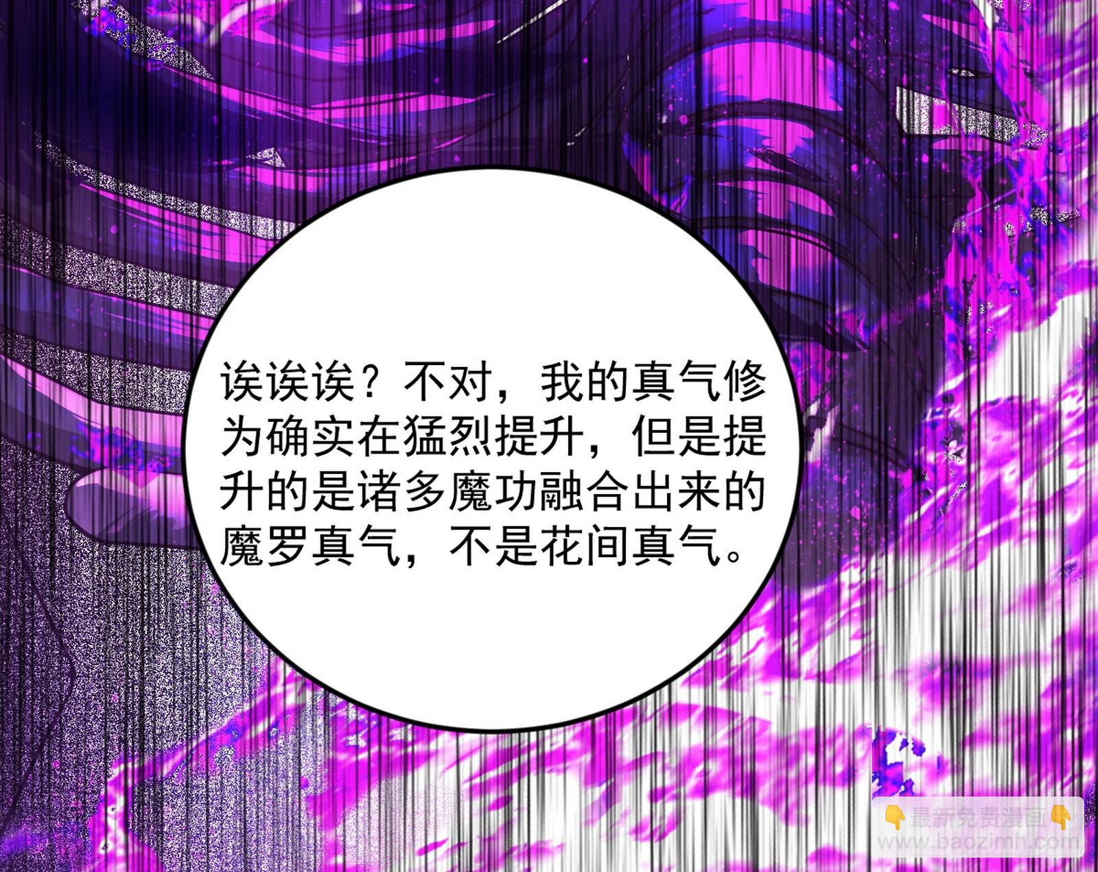 我为邪帝 - 魔罗真功和先天三重(3/4) - 6