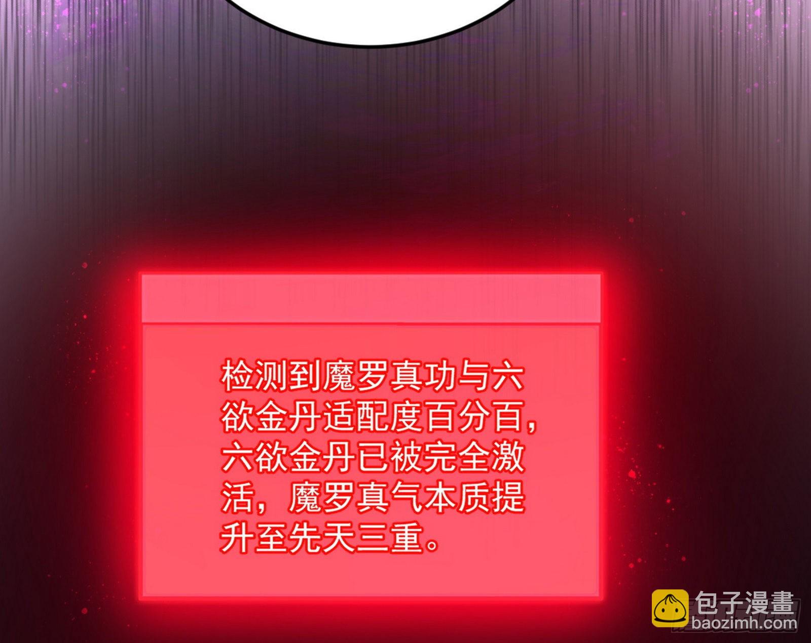 我为邪帝 - 魔罗真功和先天三重(3/4) - 8