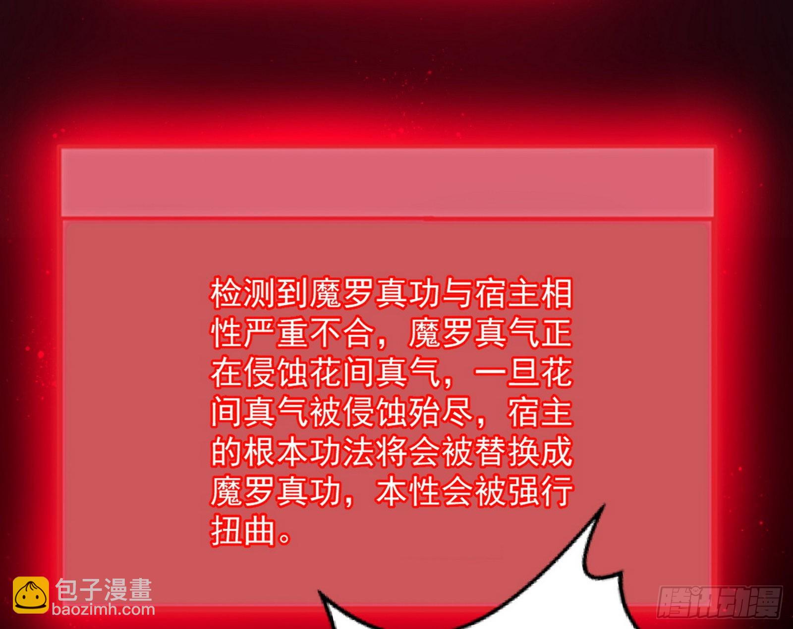 我为邪帝 - 魔罗真功和先天三重(3/4) - 1