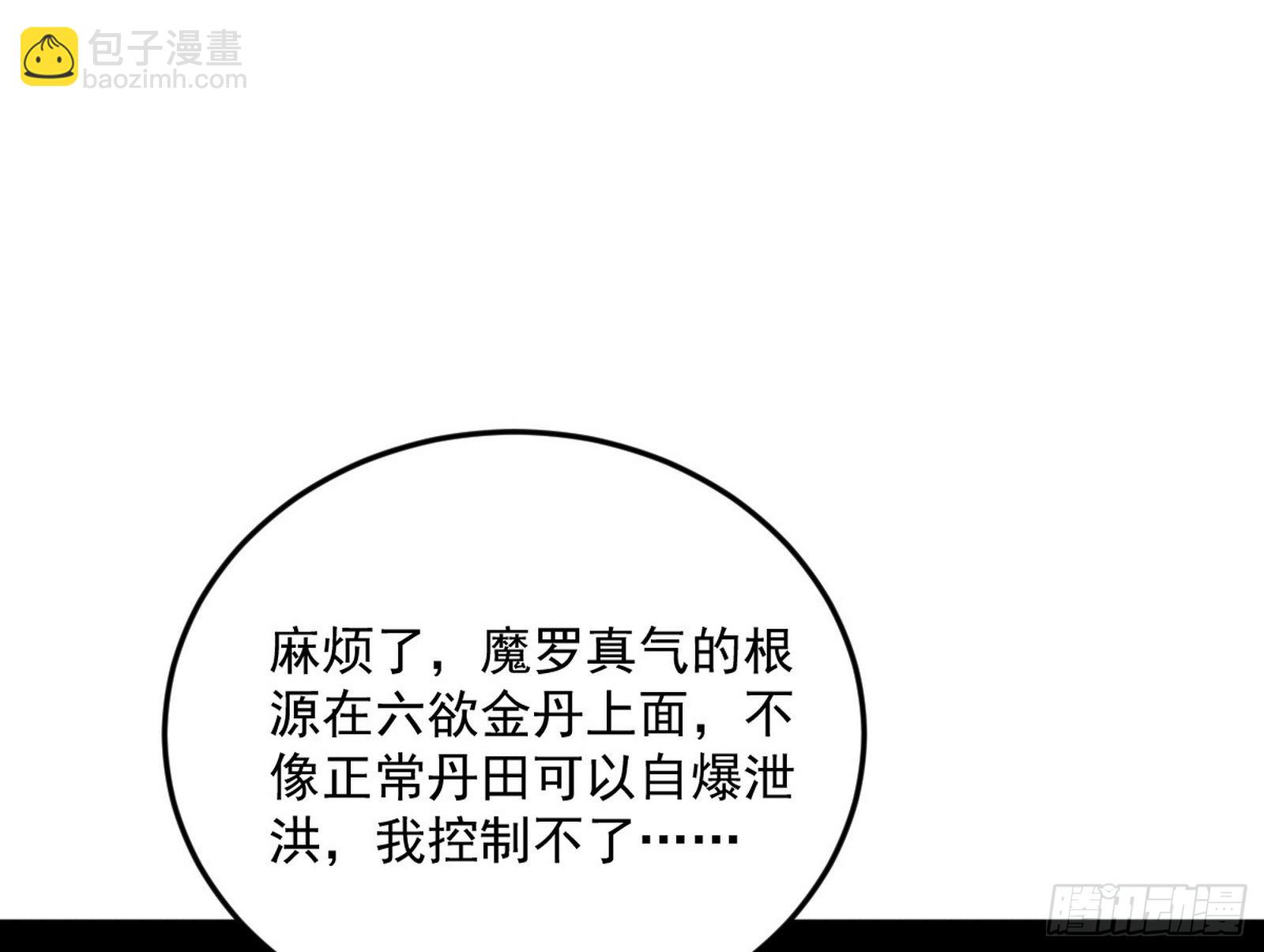 我为邪帝 - 魔罗真功和先天三重(3/4) - 3
