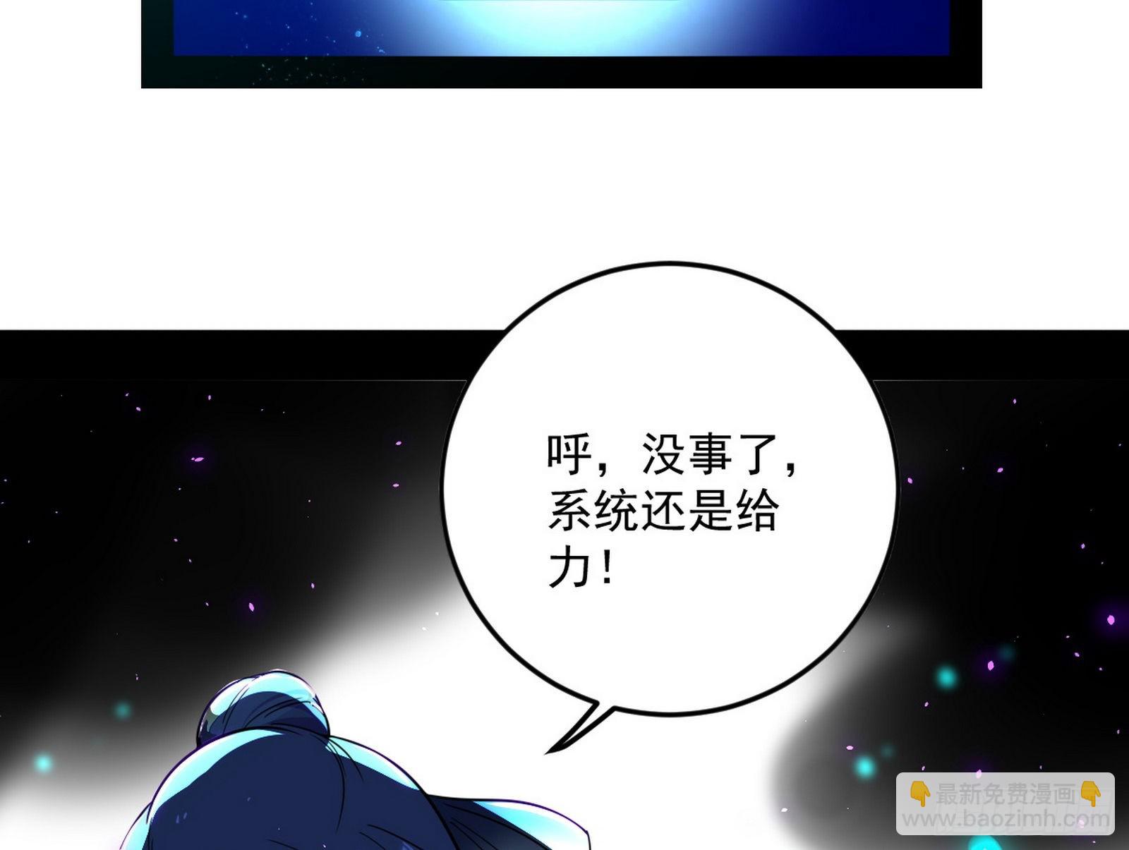 我为邪帝 - 魔罗真功和先天三重(3/4) - 2