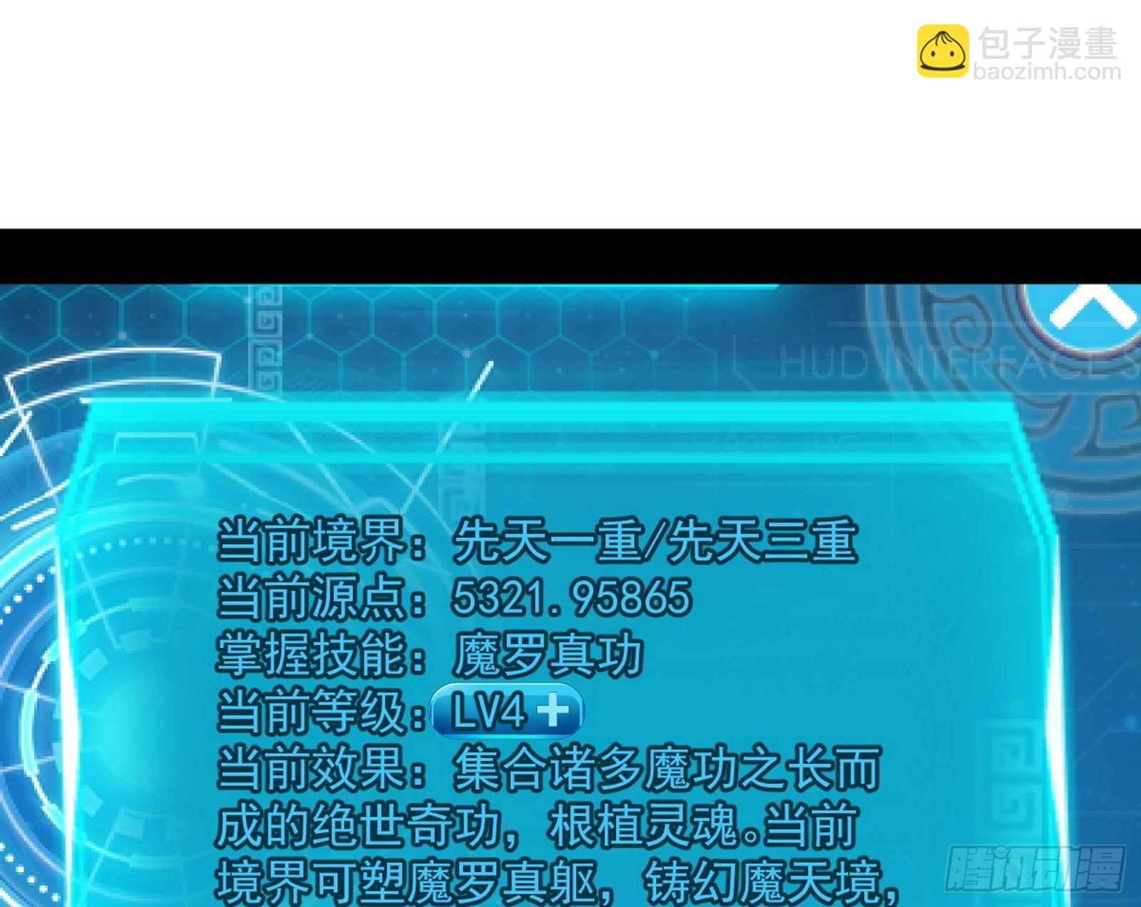 我为邪帝 - 魔罗真功和先天三重(3/4) - 5