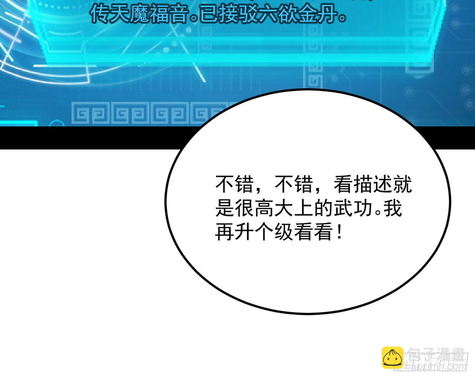 我为邪帝 - 魔罗真功和先天三重(3/4) - 6