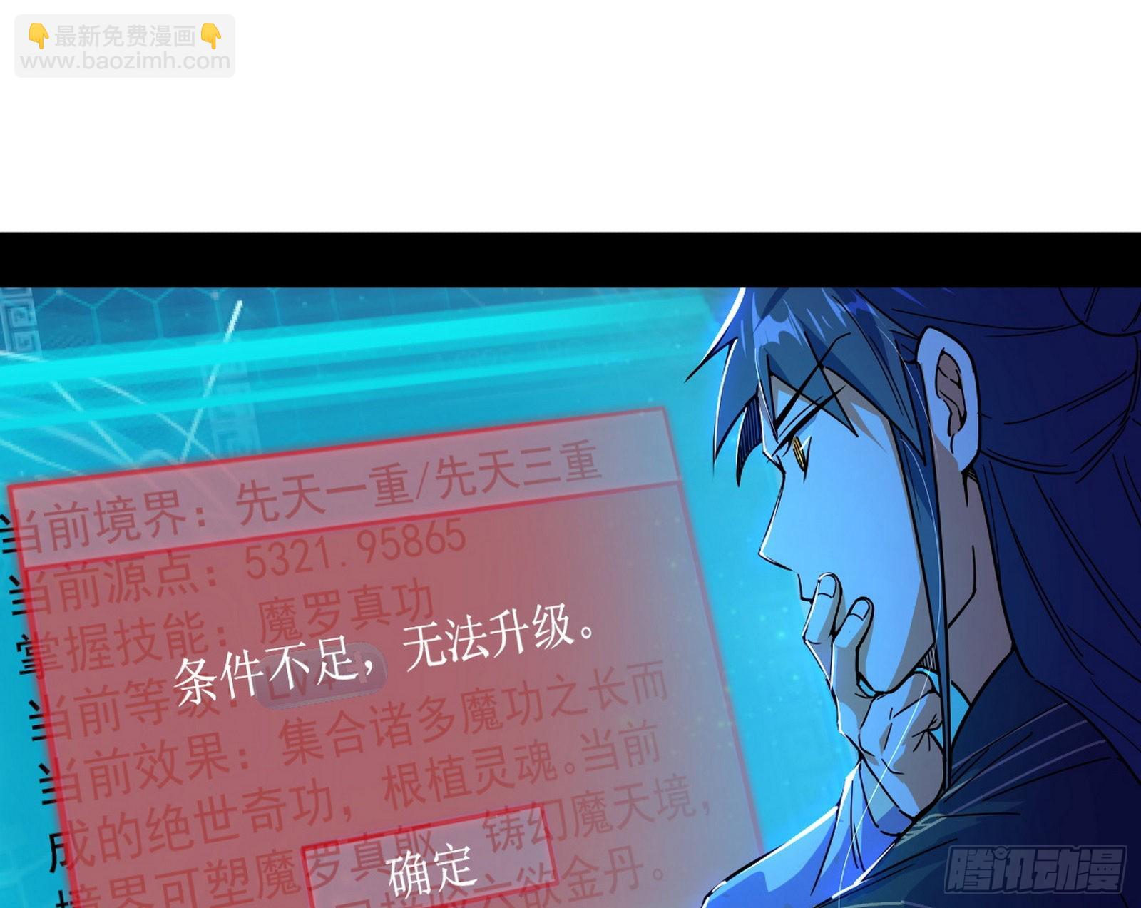 我为邪帝 - 魔罗真功和先天三重(3/4) - 7