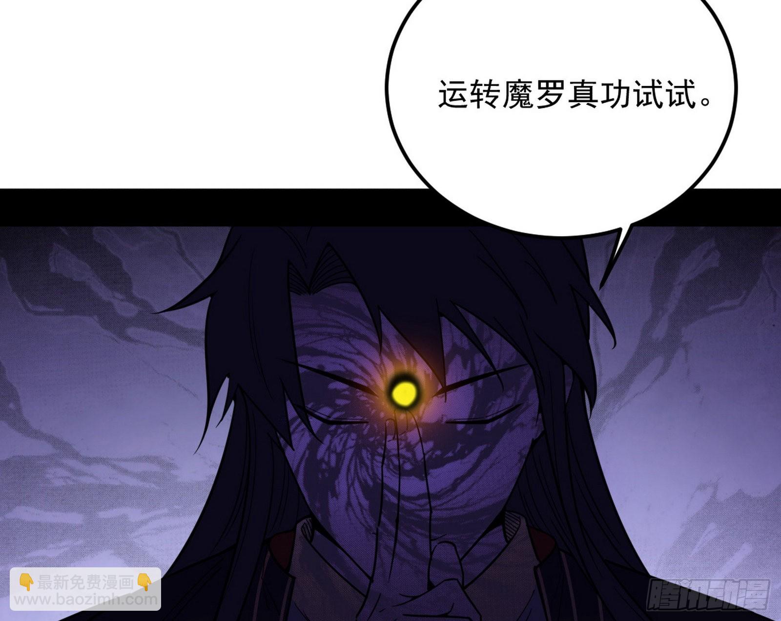 我为邪帝 - 魔罗真功和先天三重(3/4) - 1