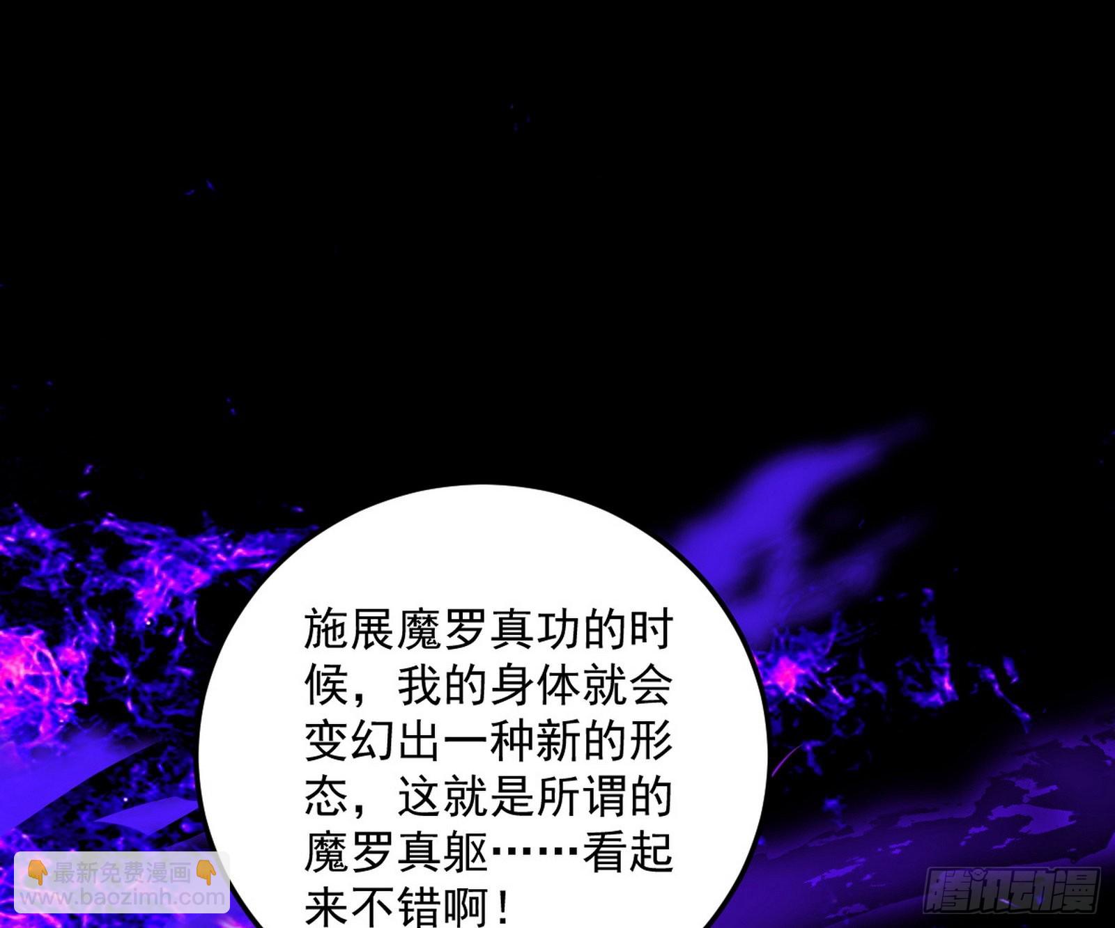 我为邪帝 - 魔罗真功和先天三重(3/4) - 7