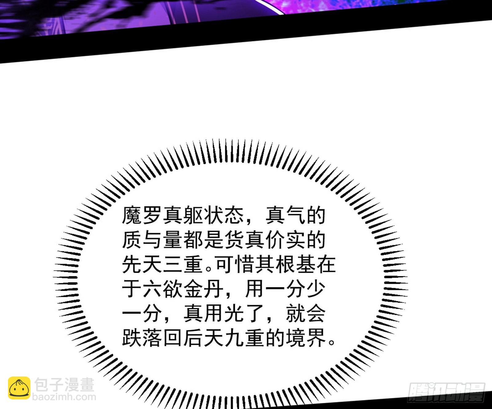 我为邪帝 - 魔罗真功和先天三重(3/4) - 8
