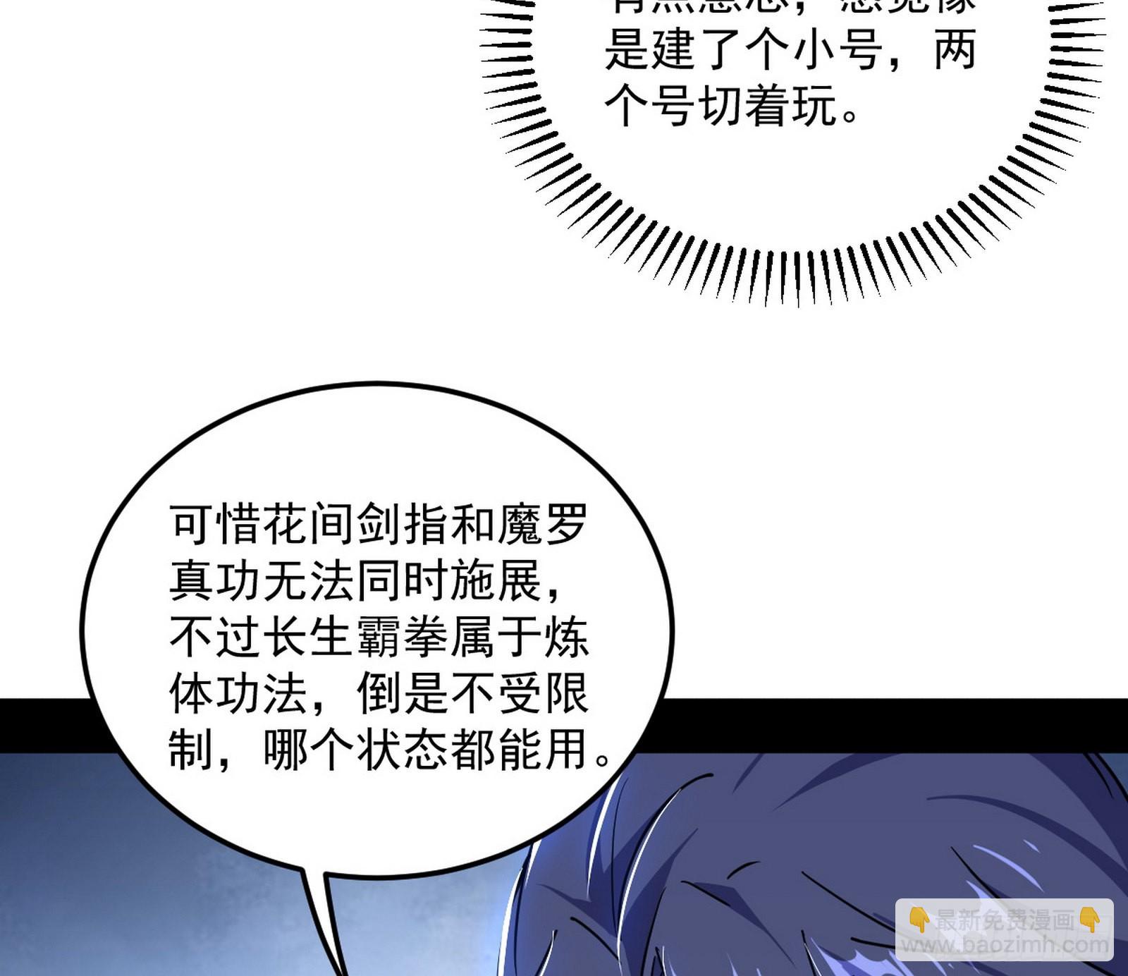 我为邪帝 - 魔罗真功和先天三重(3/4) - 5