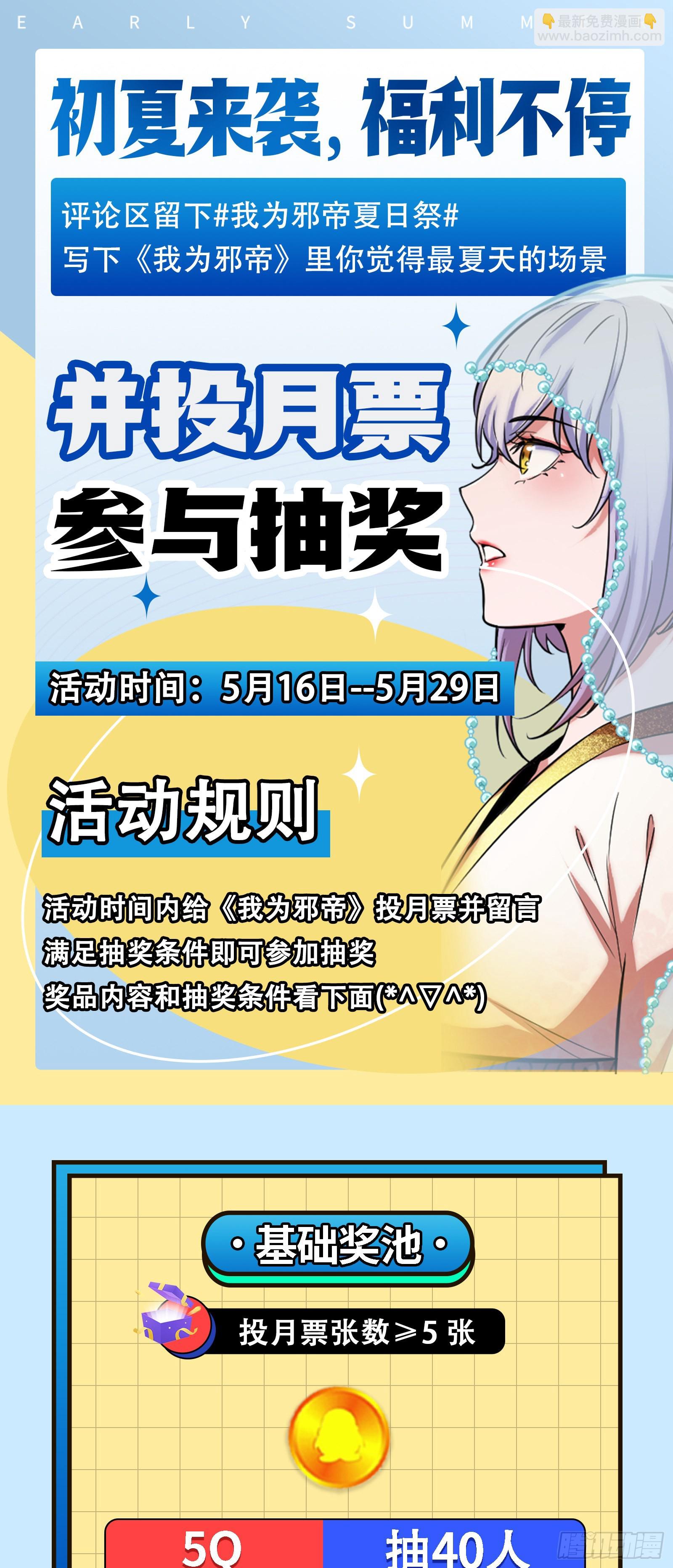 我为邪帝 - 魔罗真功和先天三重(3/4) - 5