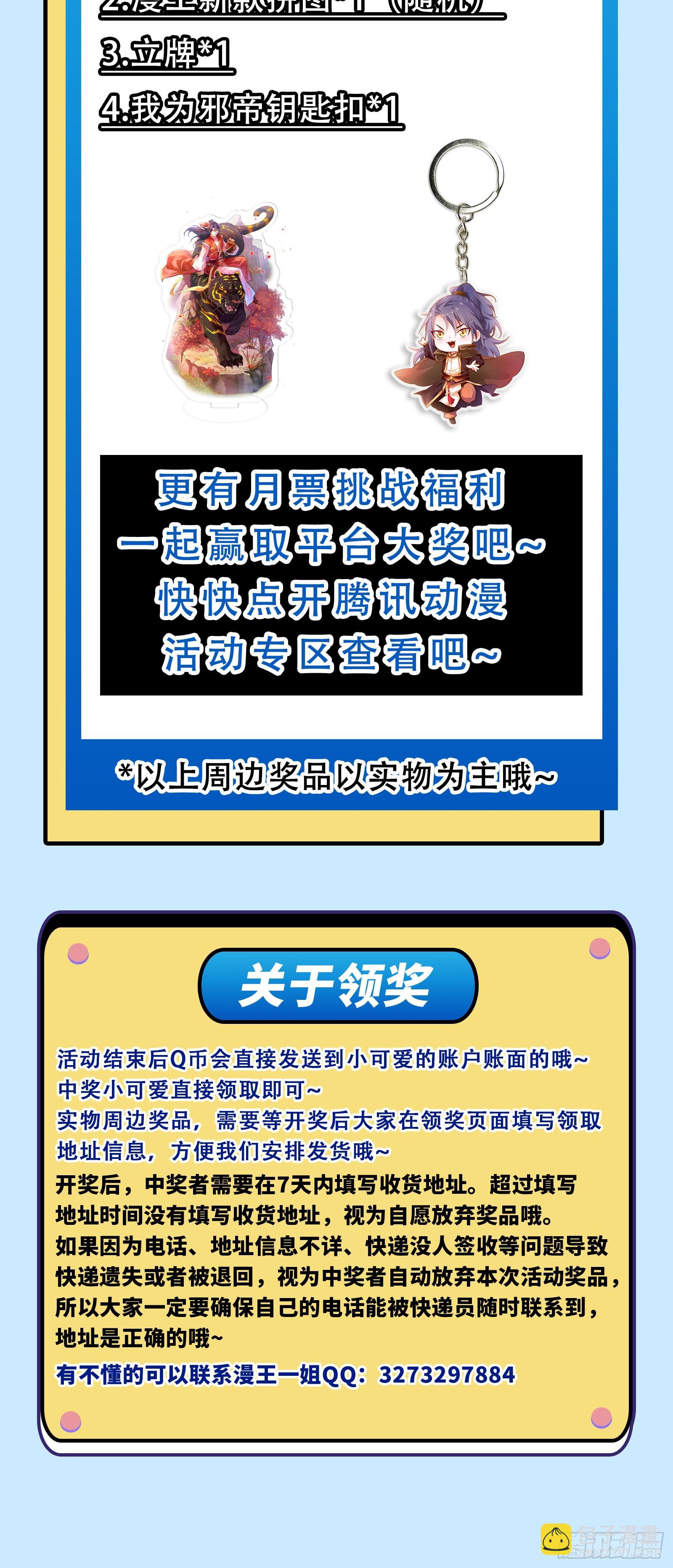 我为邪帝 - 魔罗真功和先天三重(4/4) - 1