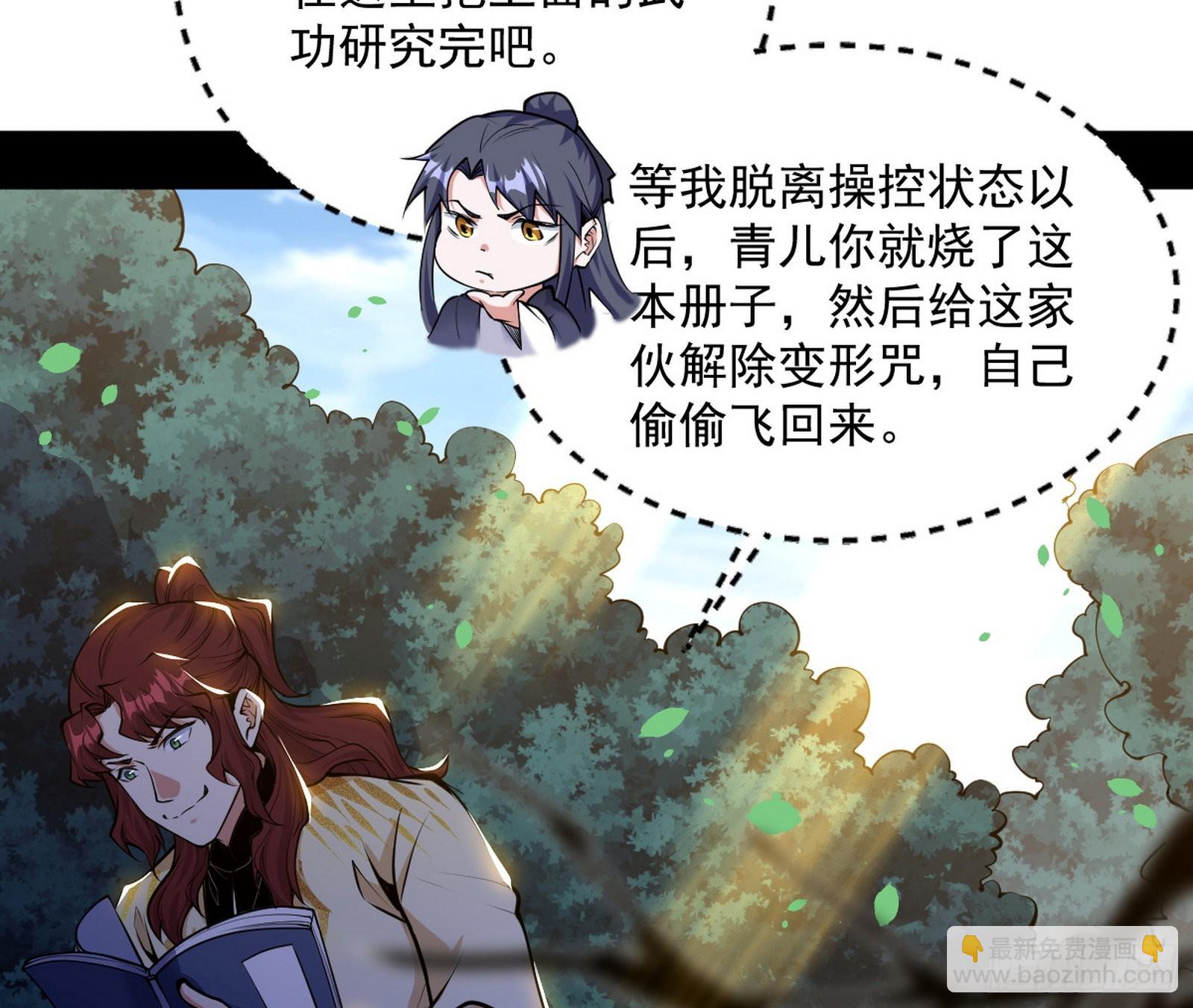 我为邪帝 - 魔罗真功和先天三重(2/4) - 1