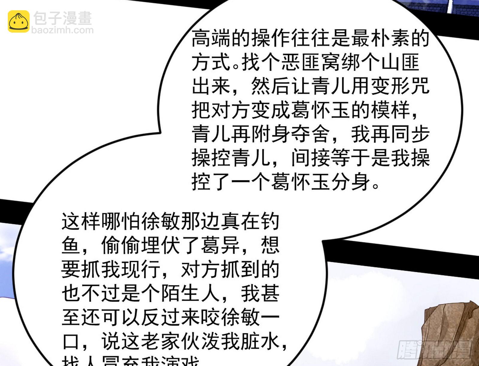 我为邪帝 - 魔罗真功和先天三重(2/4) - 5