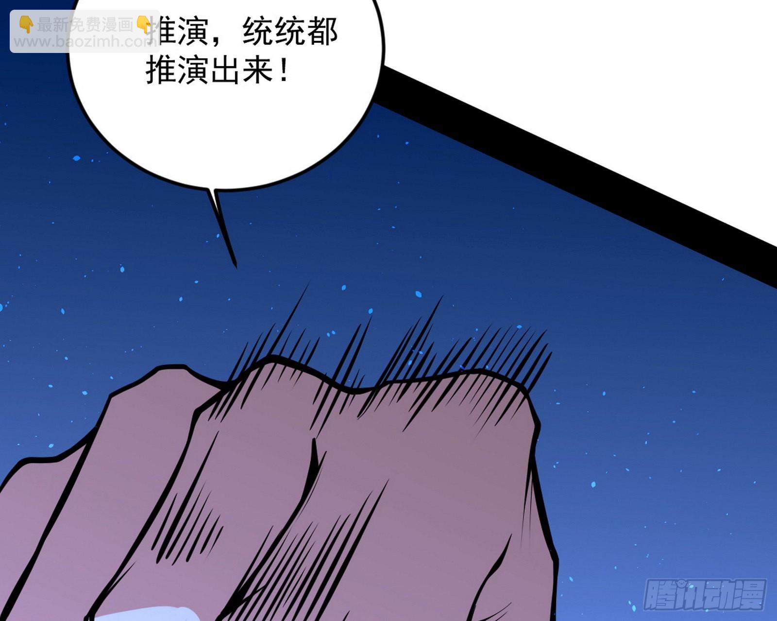 我为邪帝 - 魔罗真功和先天三重(2/4) - 3