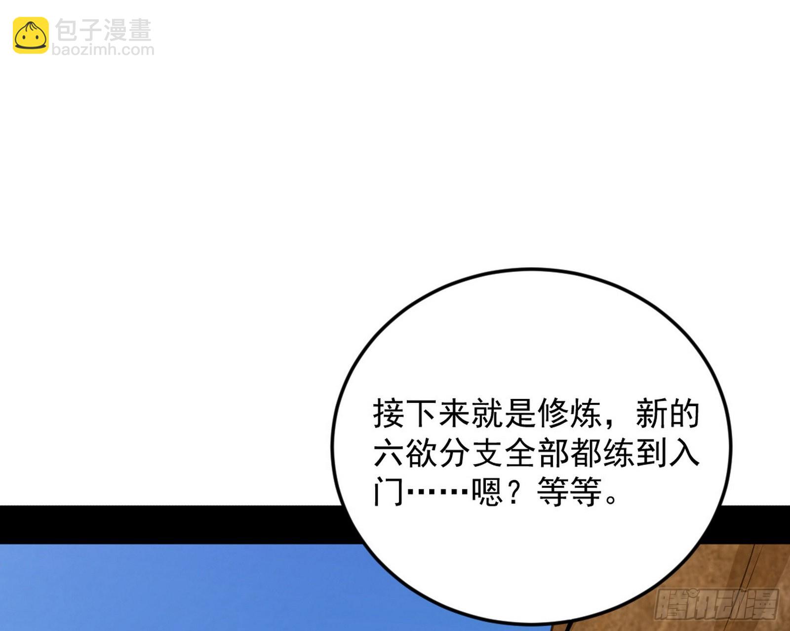 我为邪帝 - 魔罗真功和先天三重(2/4) - 5