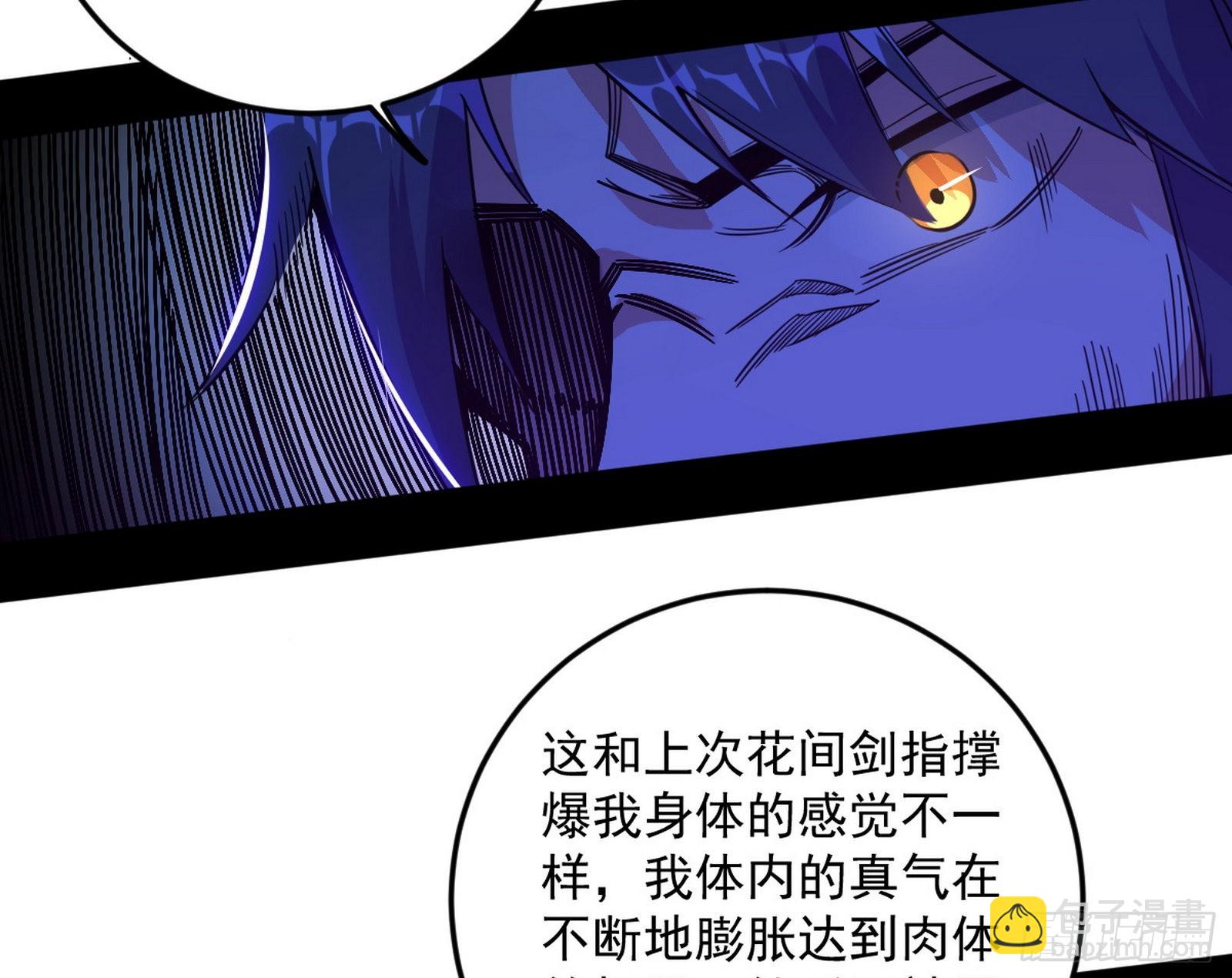 我为邪帝 - 魔罗真功和先天三重(2/4) - 5